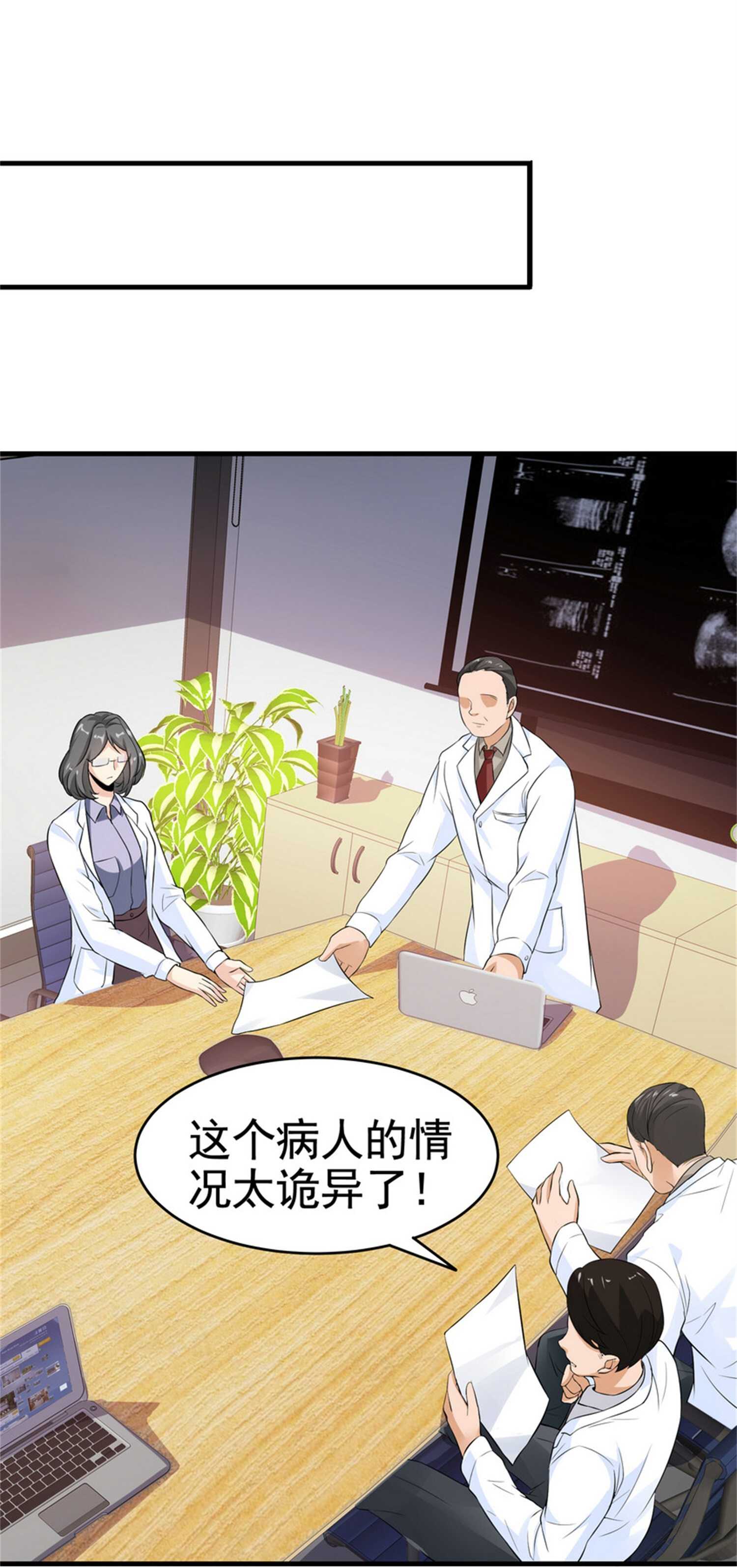 《校花在身边》第25话 突然身患不治之症 第13页