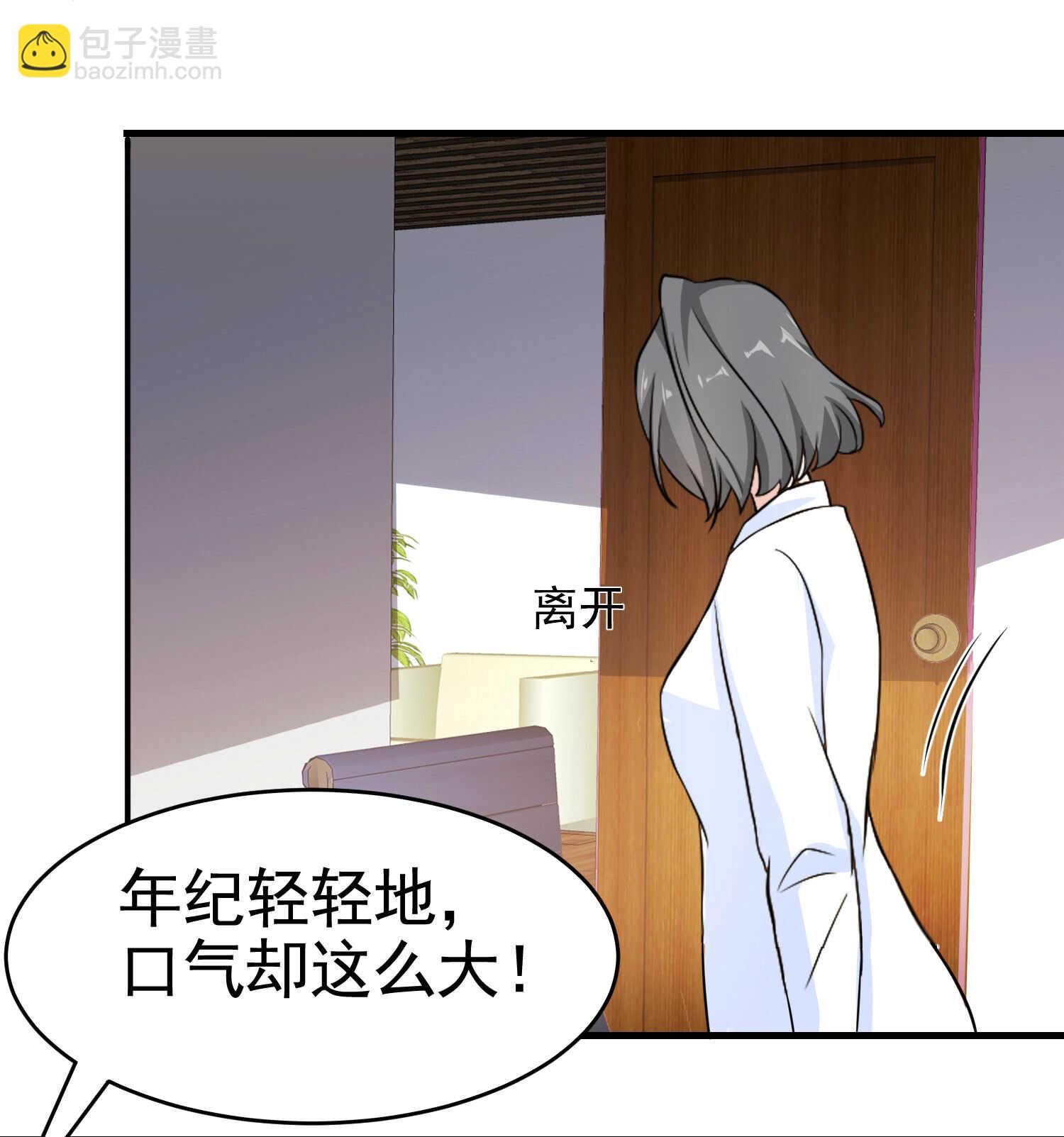 《校花在身边》第25话 突然身患不治之症 第17页