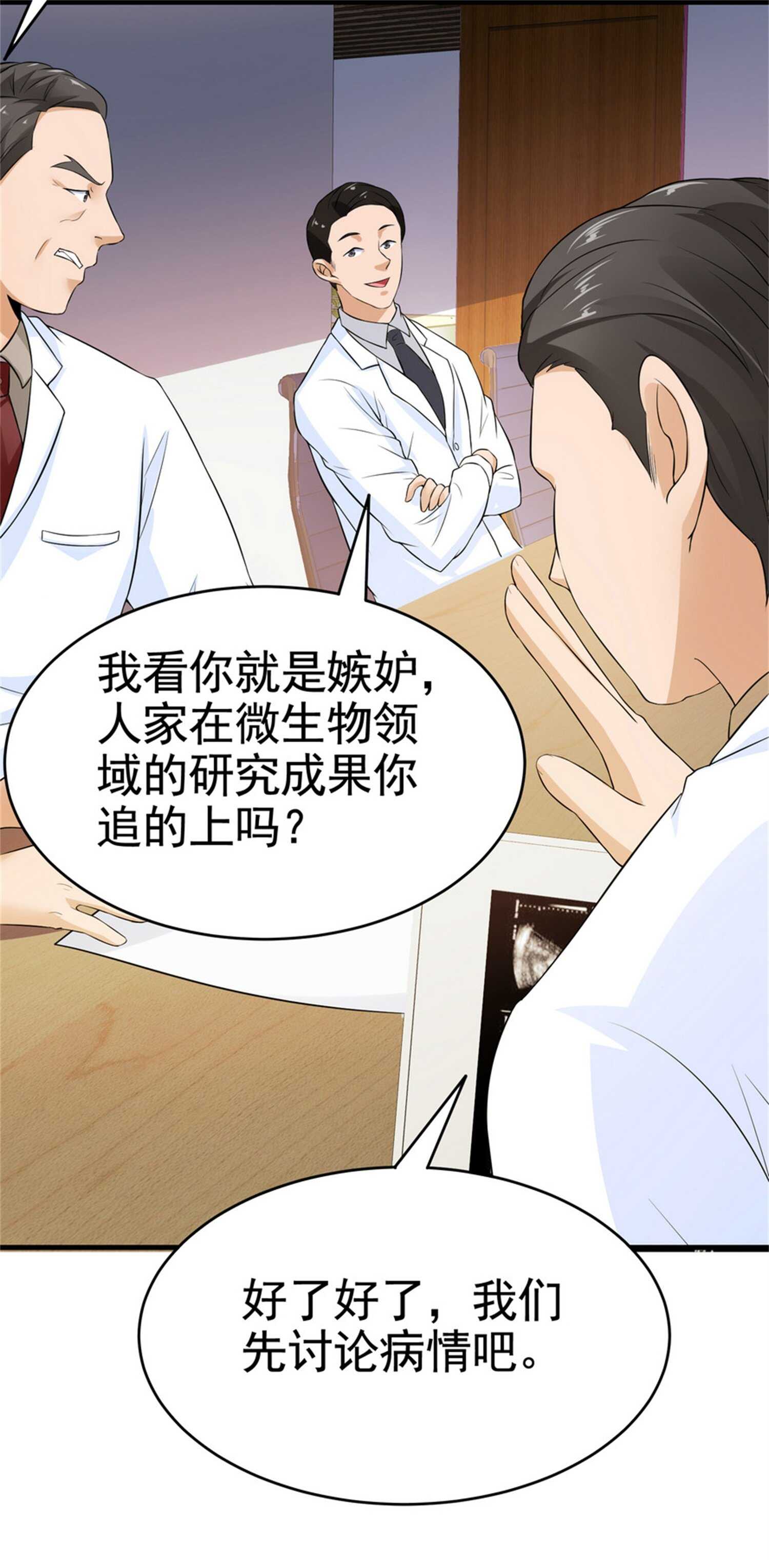 《校花在身边》第25话 突然身患不治之症 第18页
