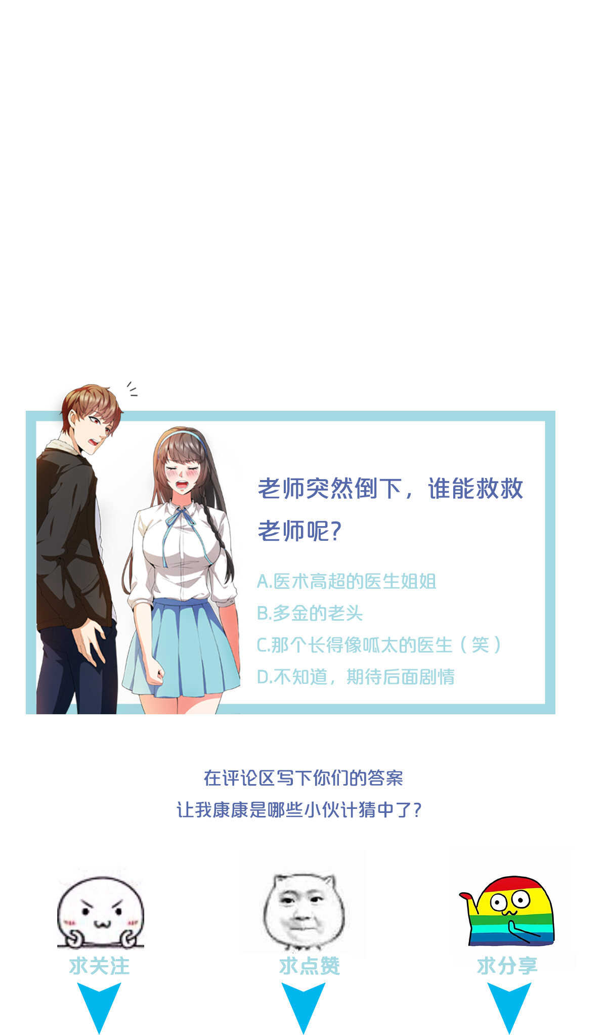 《校花在身边》第25话 突然身患不治之症 第29页