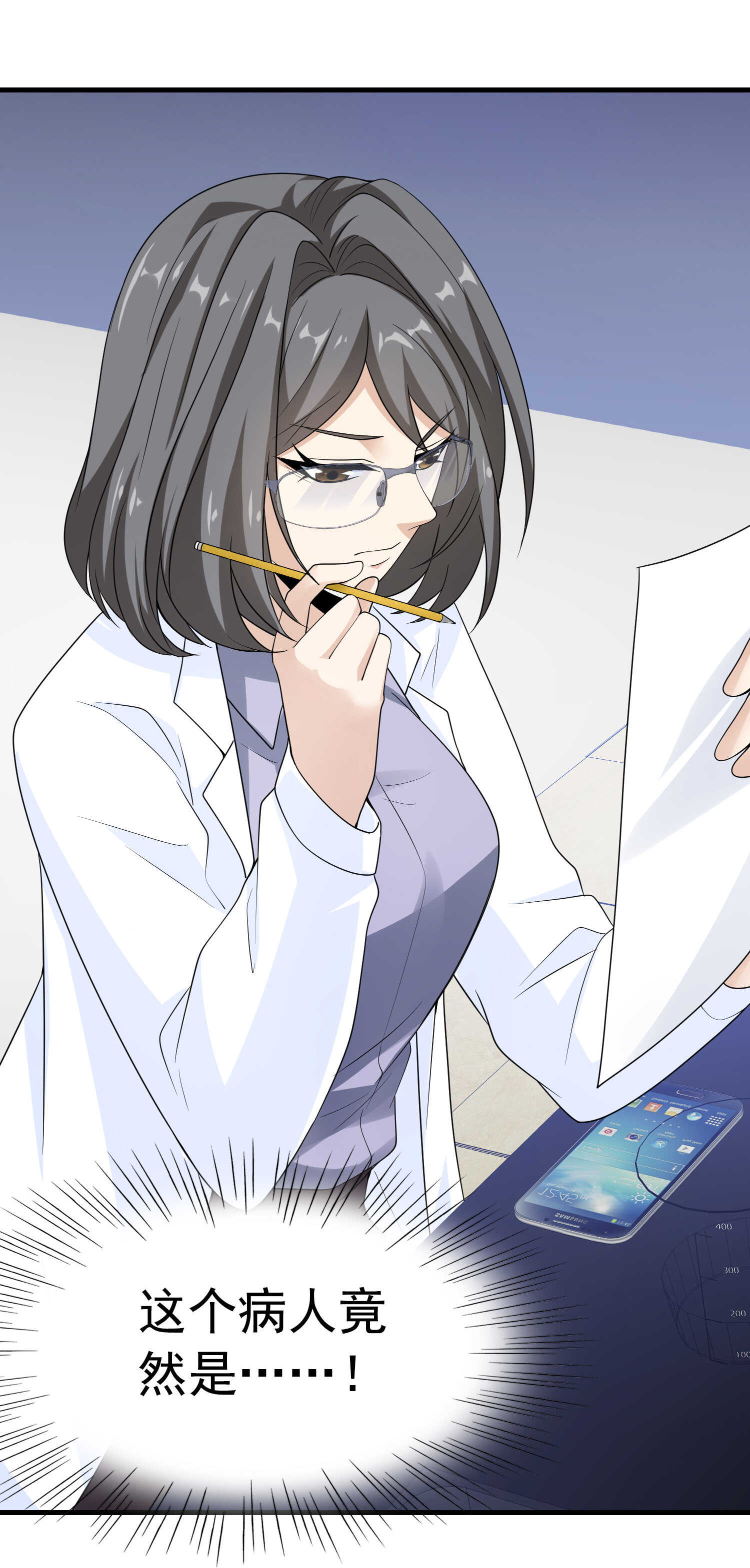 《校花在身边》第26话 冰山姐姐 第21页