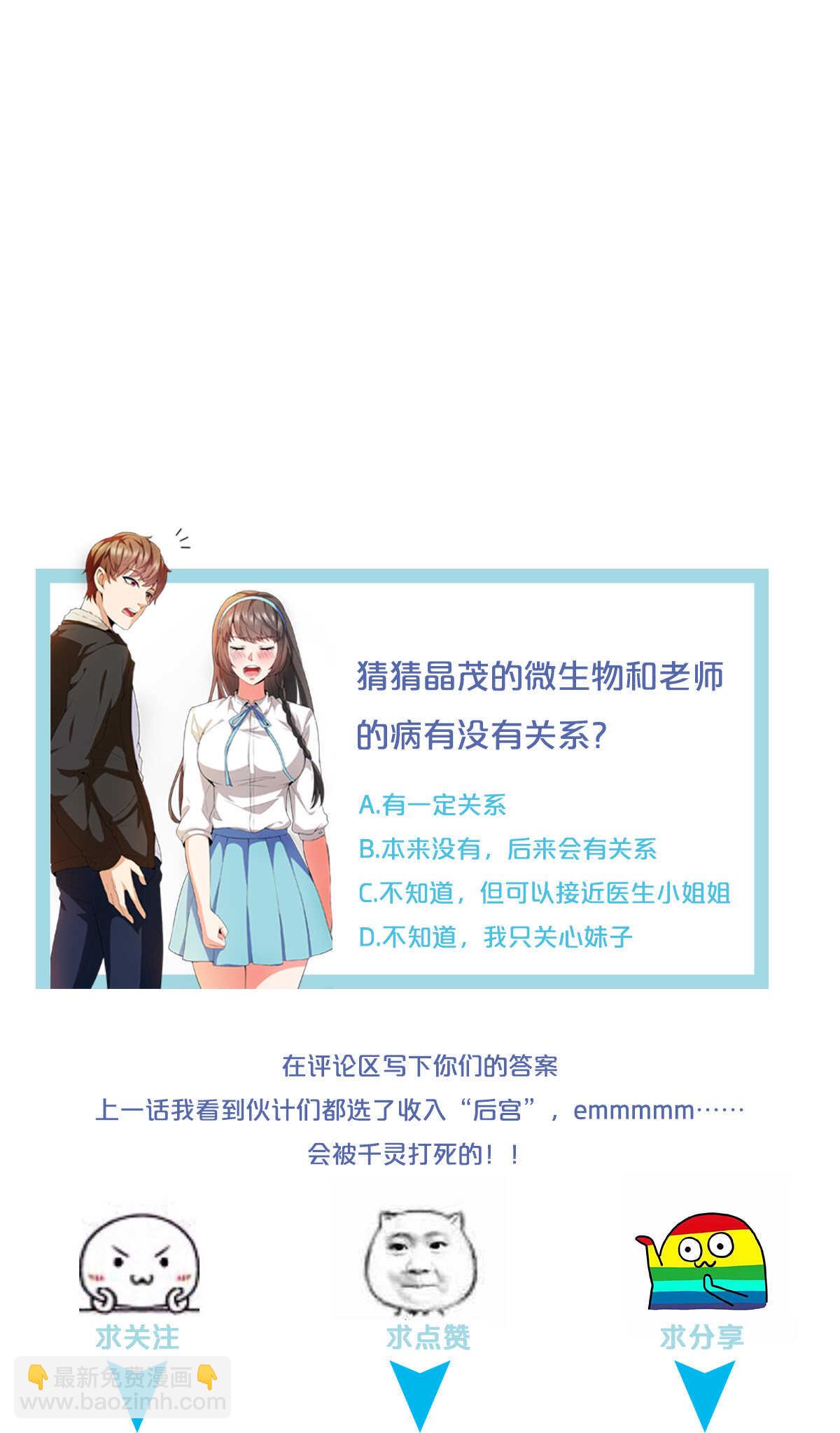 《校花在身边》第26话 冰山姐姐 第22页