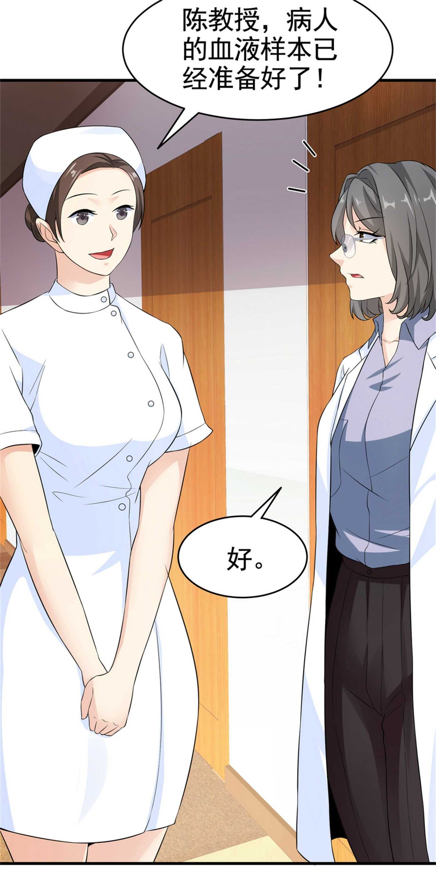 《校花在身边》第26话 冰山姐姐 第3页