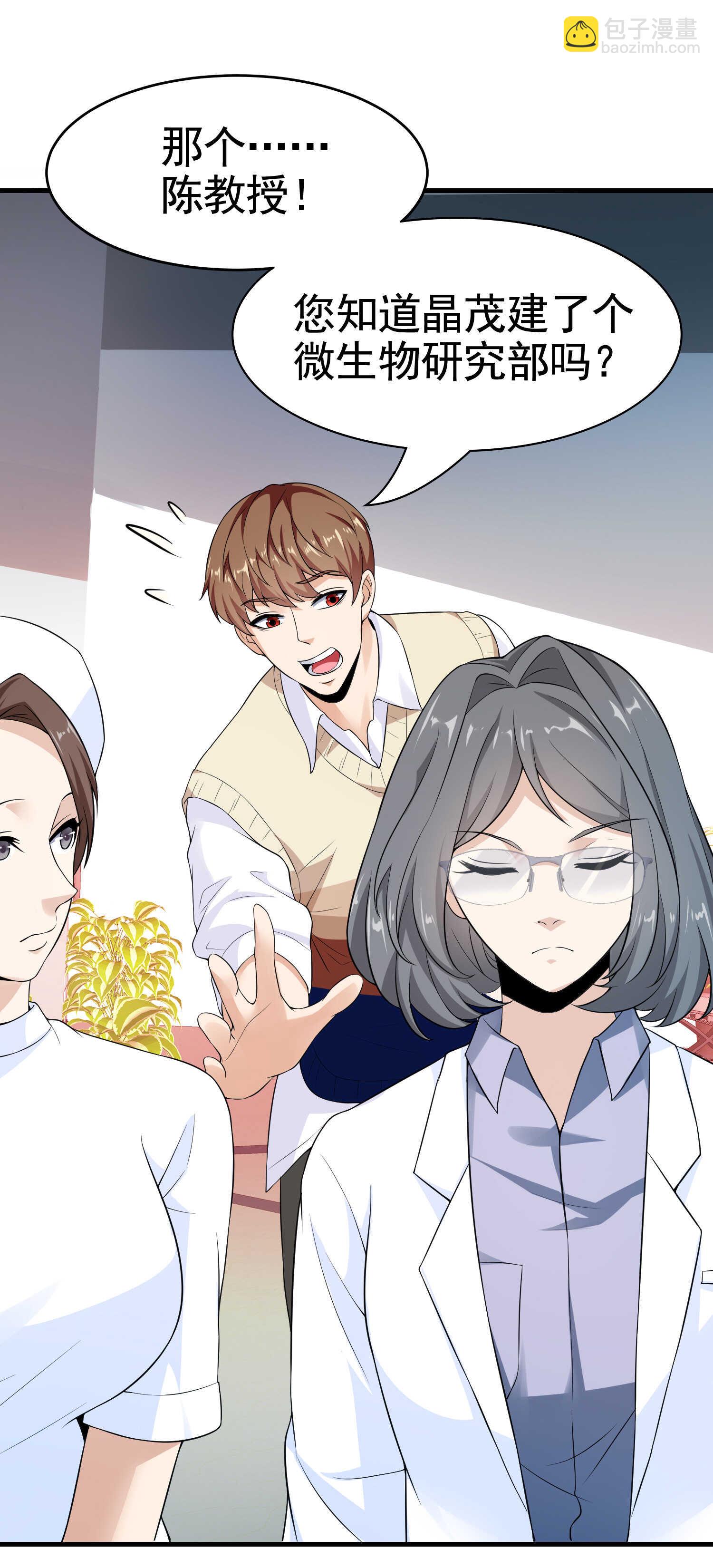 《校花在身边》第26话 冰山姐姐 第5页