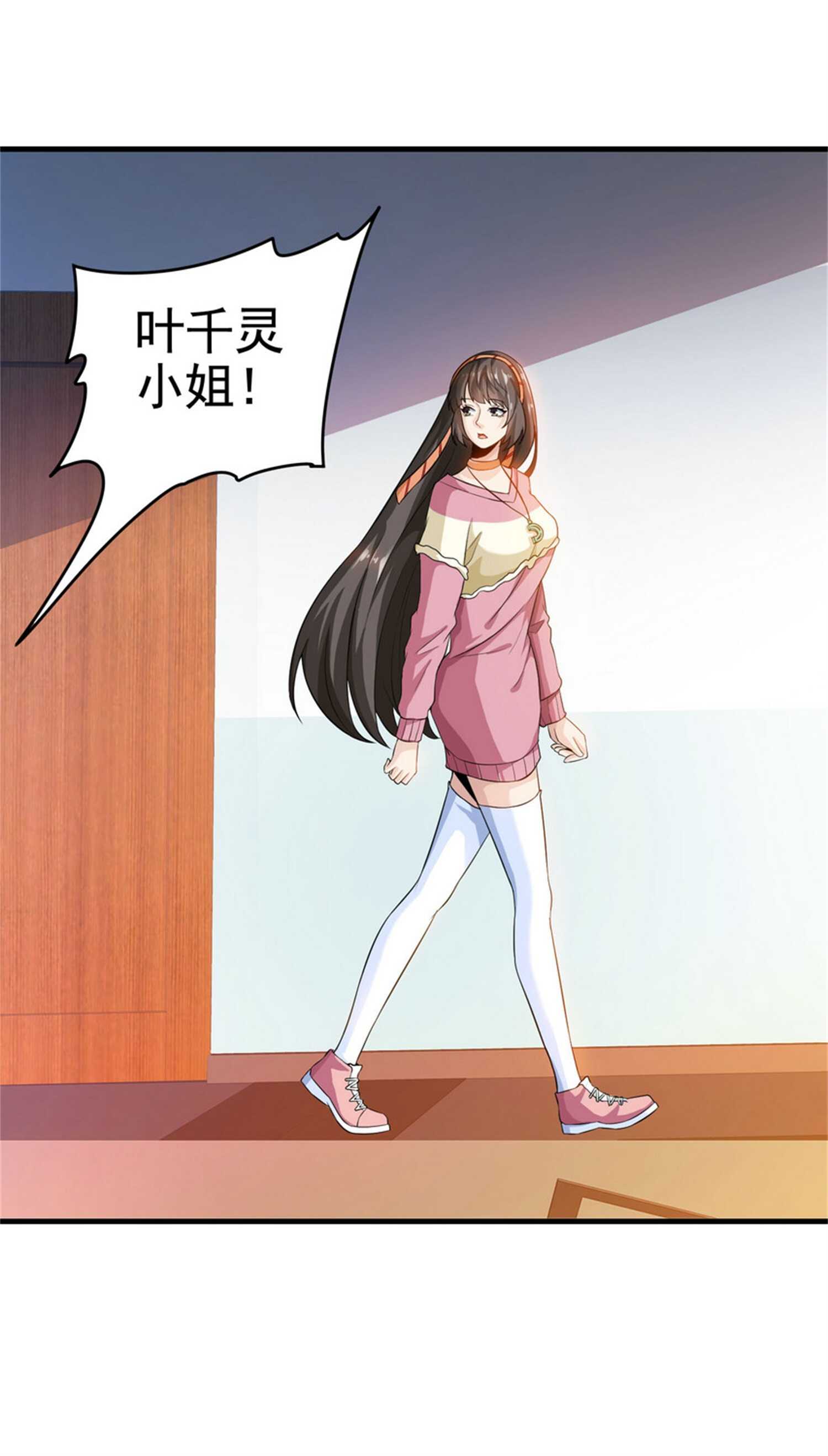 《校花在身边》第30话 管好你男朋友 第11页