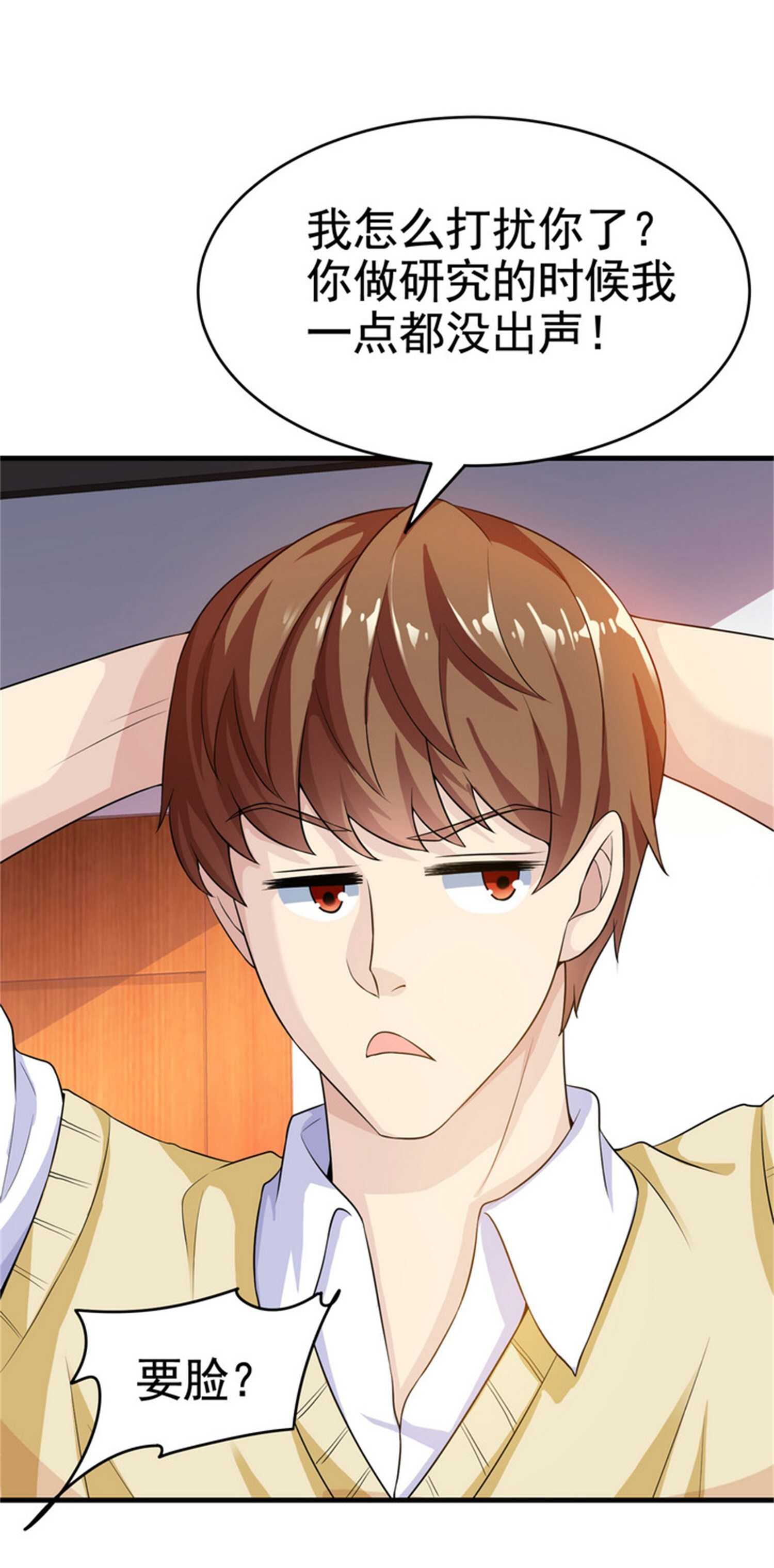《校花在身边》第30话 管好你男朋友 第13页