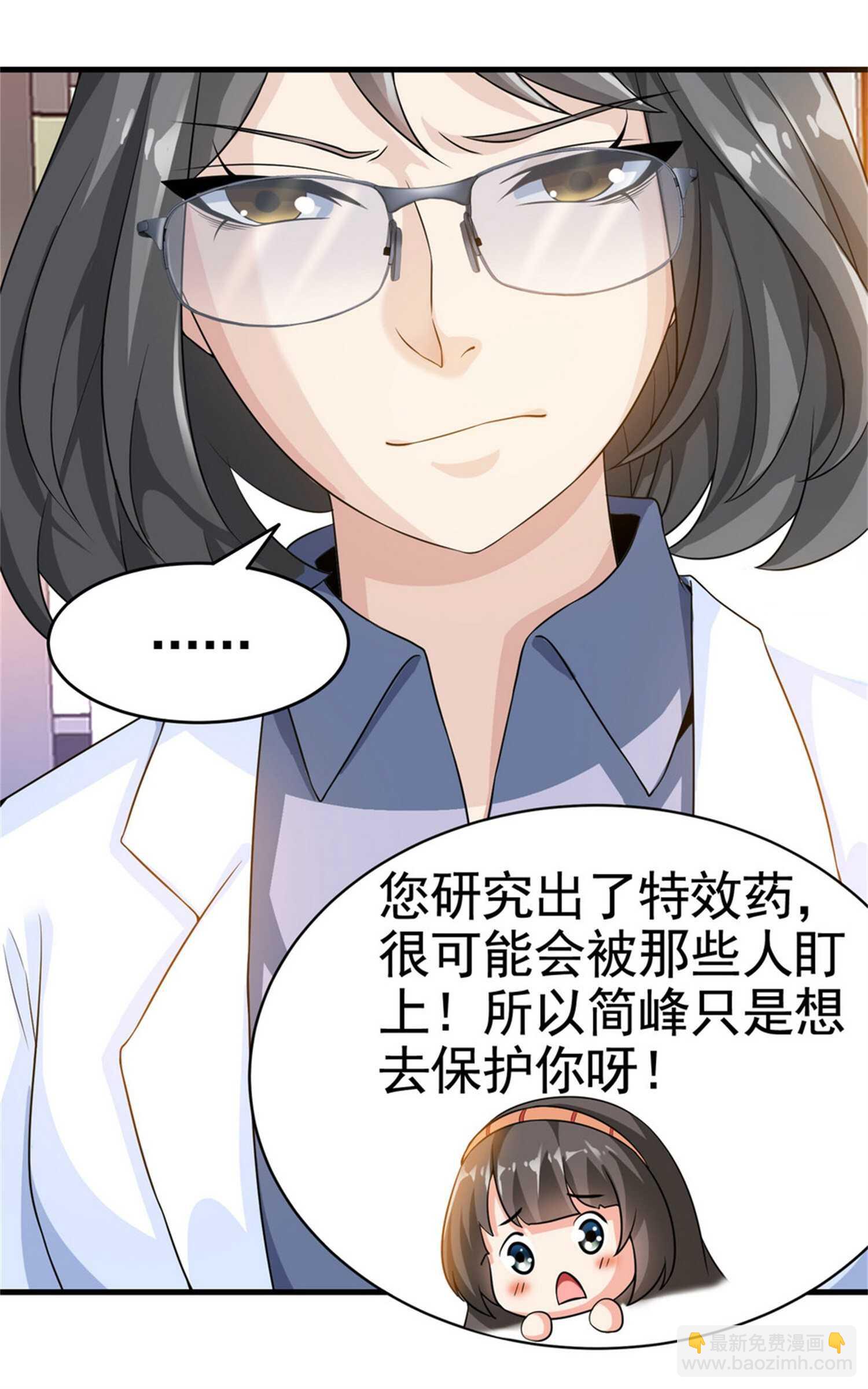 《校花在身边》第30话 管好你男朋友 第15页
