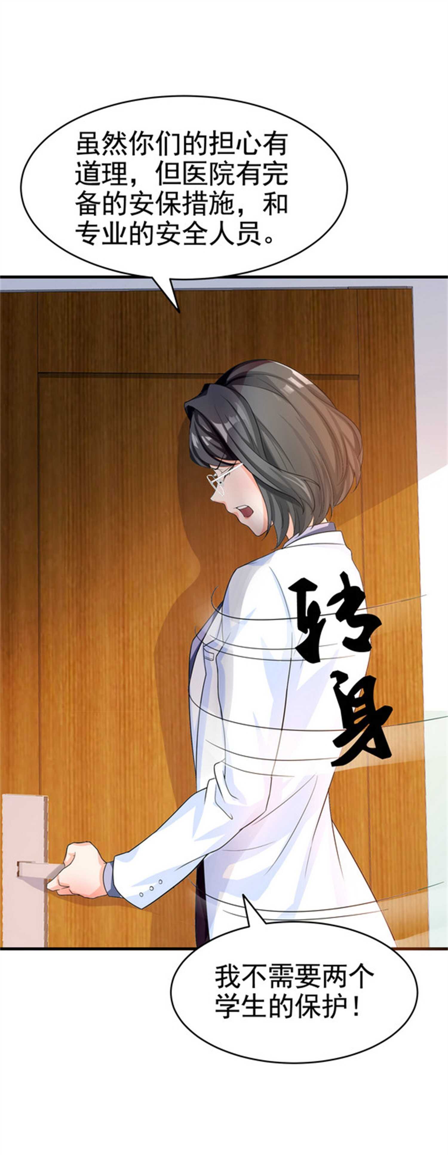 《校花在身边》第30话 管好你男朋友 第16页