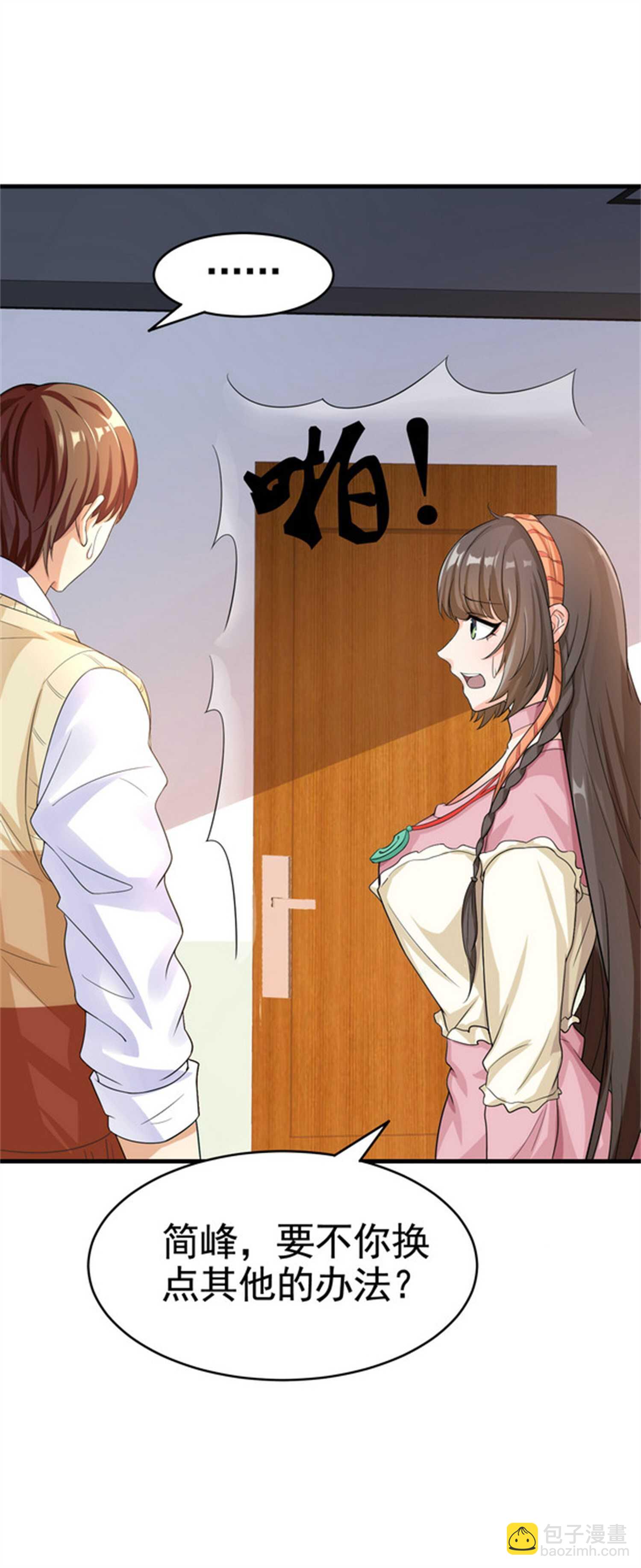 《校花在身边》第30话 管好你男朋友 第17页