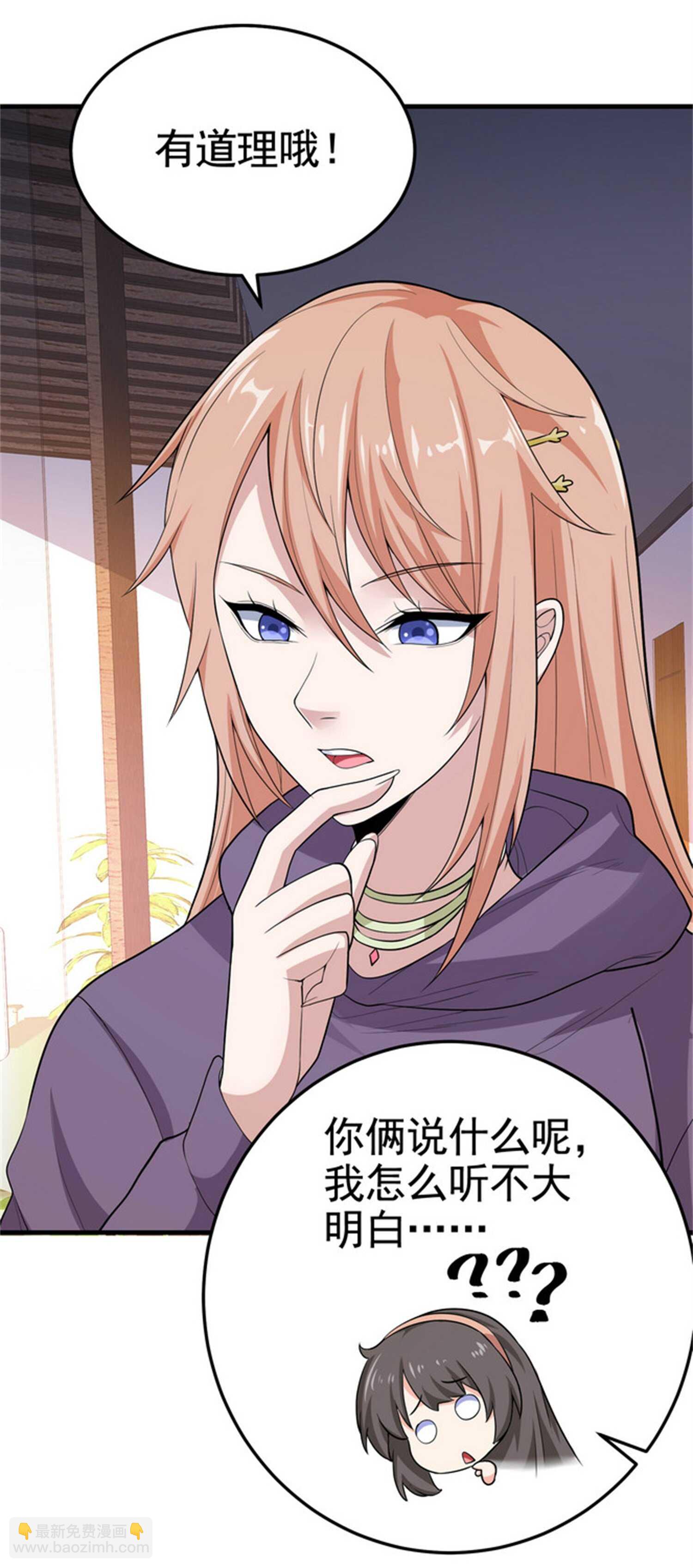 《校花在身边》第30话 管好你男朋友 第21页
