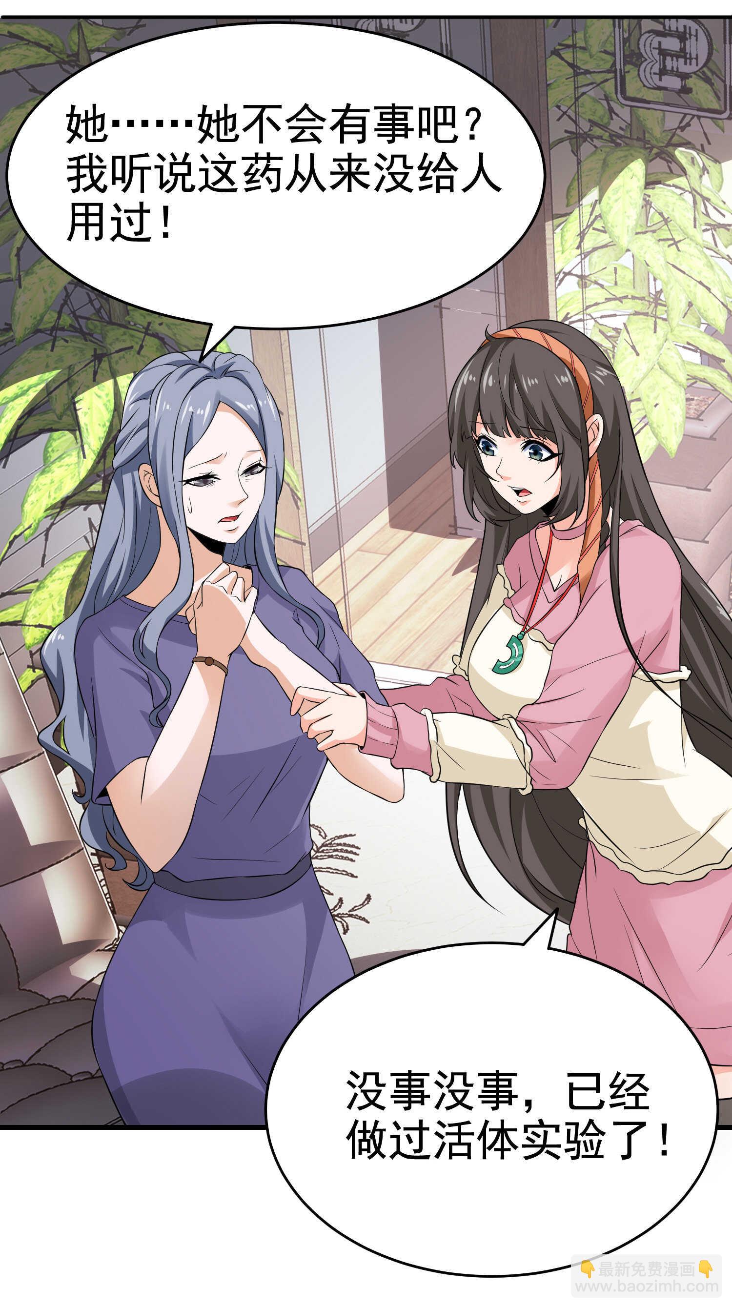 《校花在身边》第30话 管好你男朋友 第3页