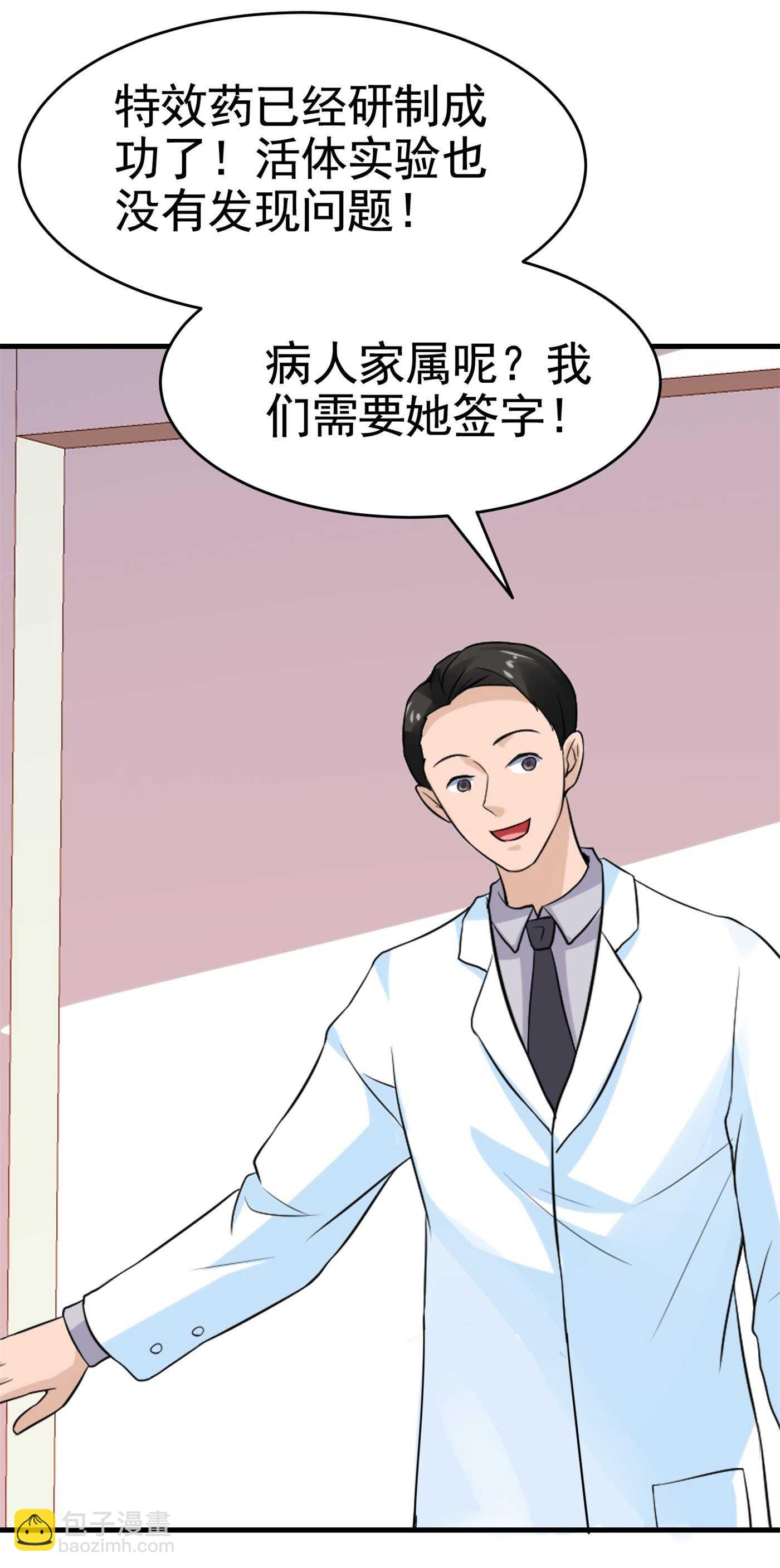 《校花在身边》第29话 你就不怕千灵吃醋？ 第17页