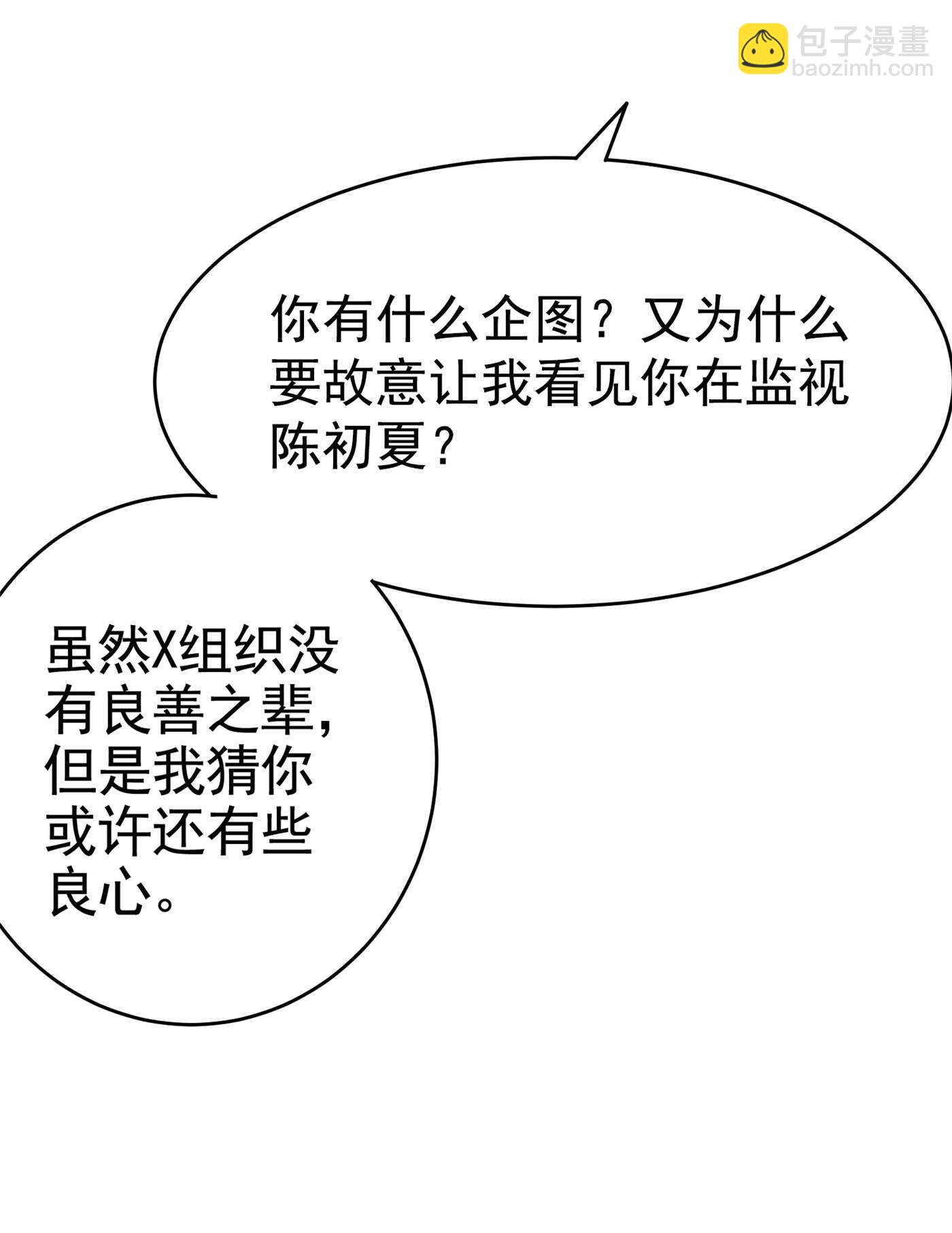 《校花在身边》第29话 你就不怕千灵吃醋？ 第22页