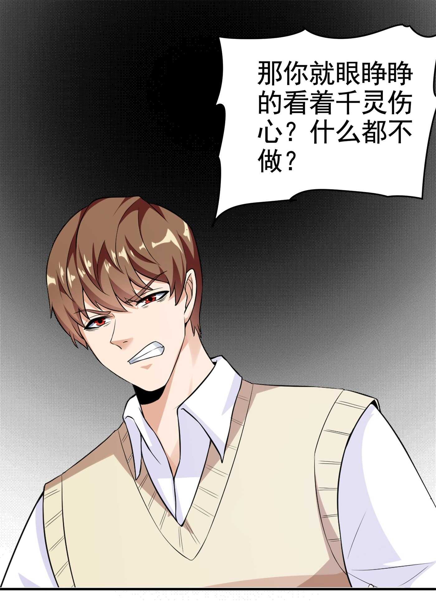 《校花在身边》第29话 你就不怕千灵吃醋？ 第26页