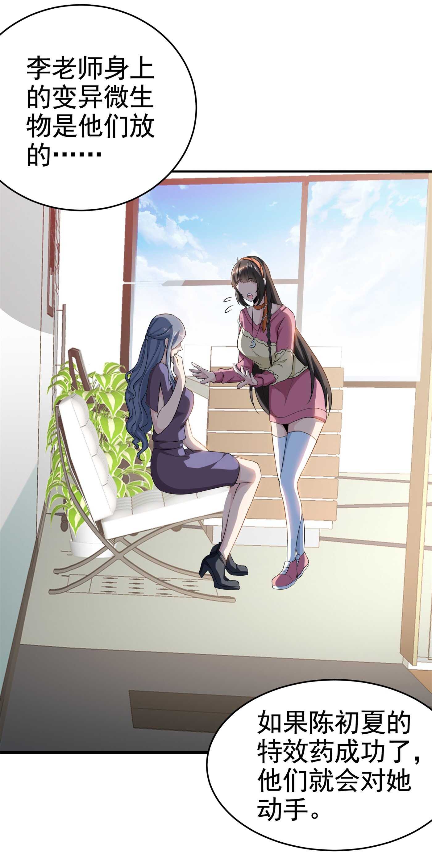 《校花在身边》第29话 你就不怕千灵吃醋？ 第28页