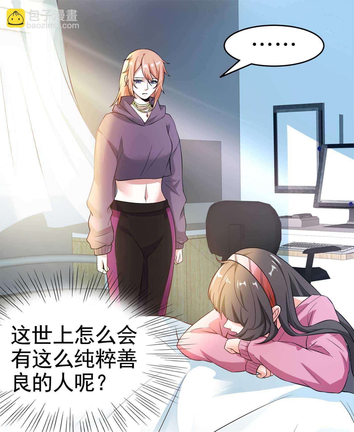 《校花在身边》第29话 你就不怕千灵吃醋？ 第3页