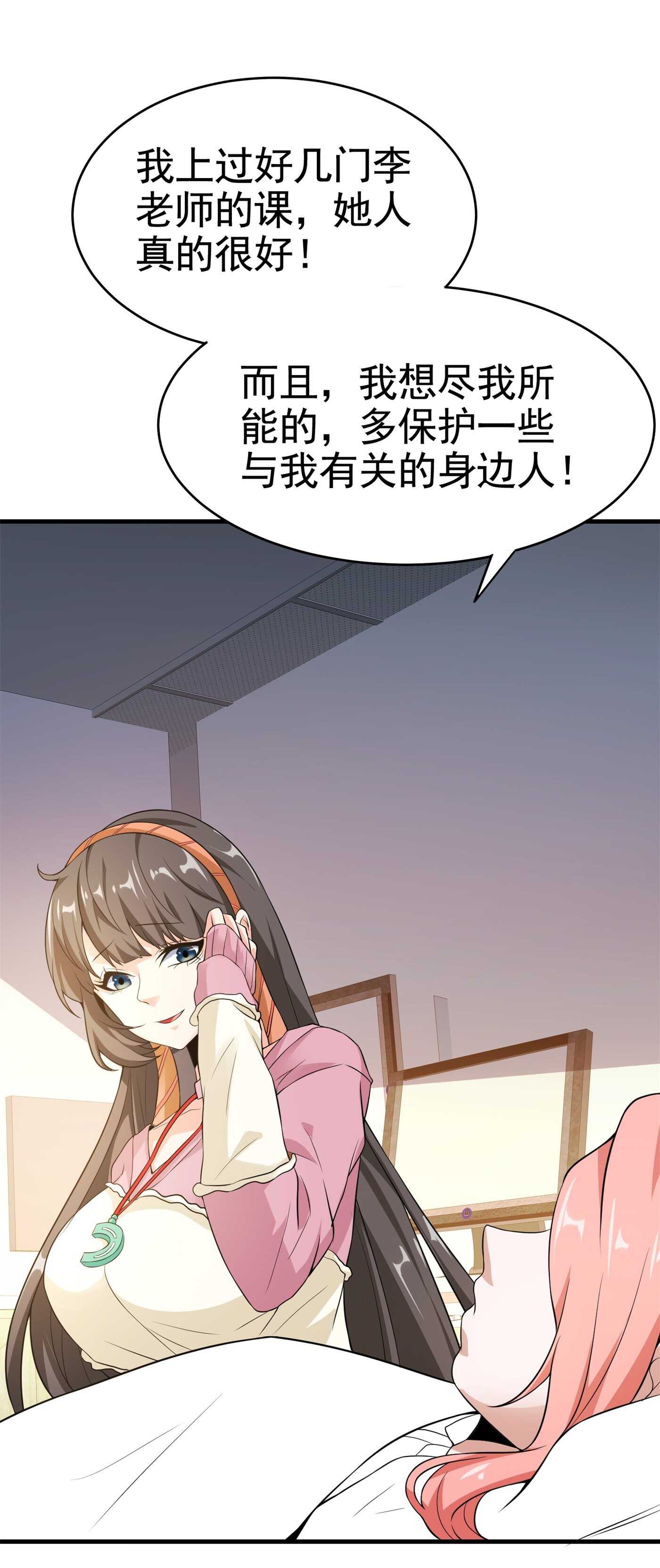 《校花在身边》第29话 你就不怕千灵吃醋？ 第7页