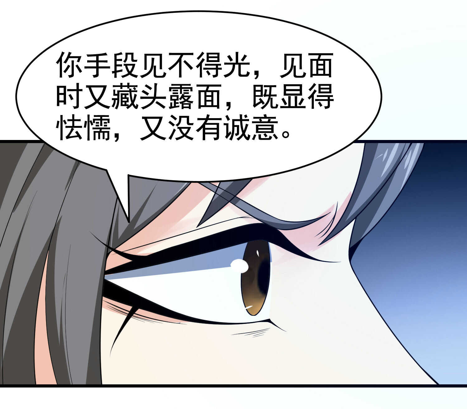《校花在身边》第31话 保镖任务失败 第17页