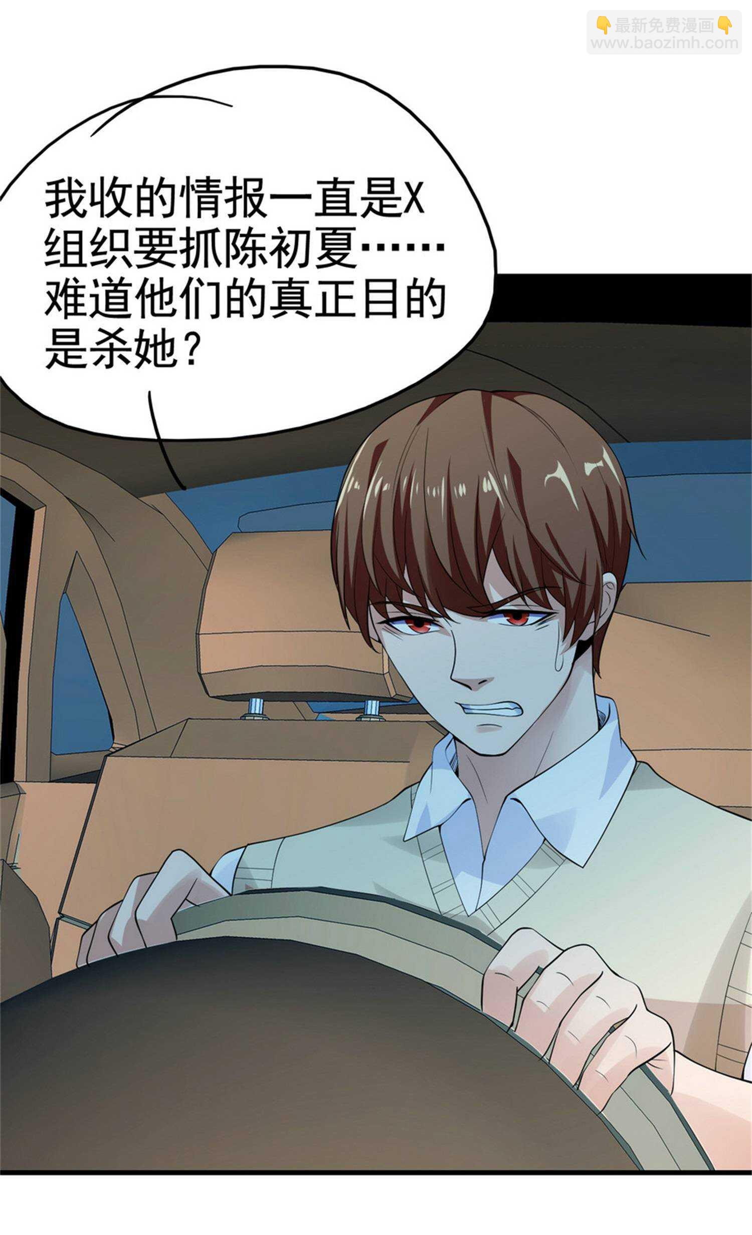 《校花在身边》第31话 保镖任务失败 第24页