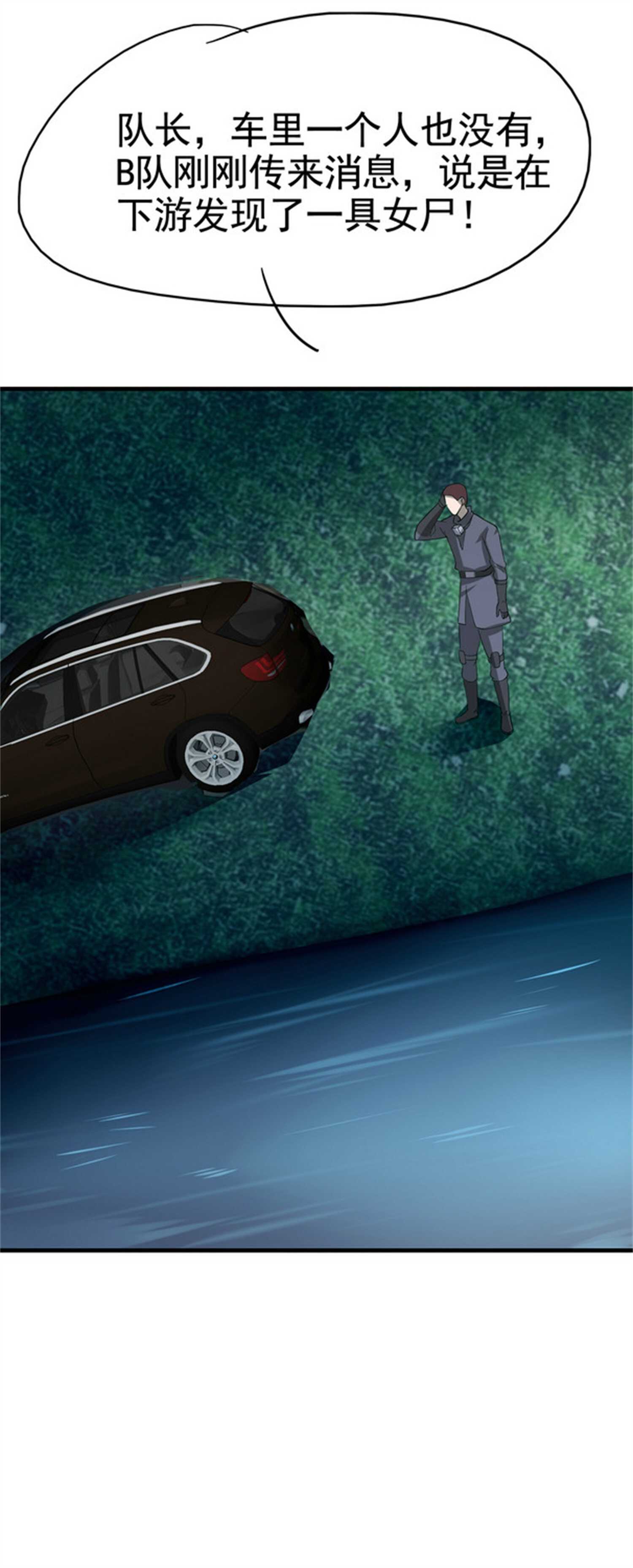 《校花在身边》第31话 保镖任务失败 第27页
