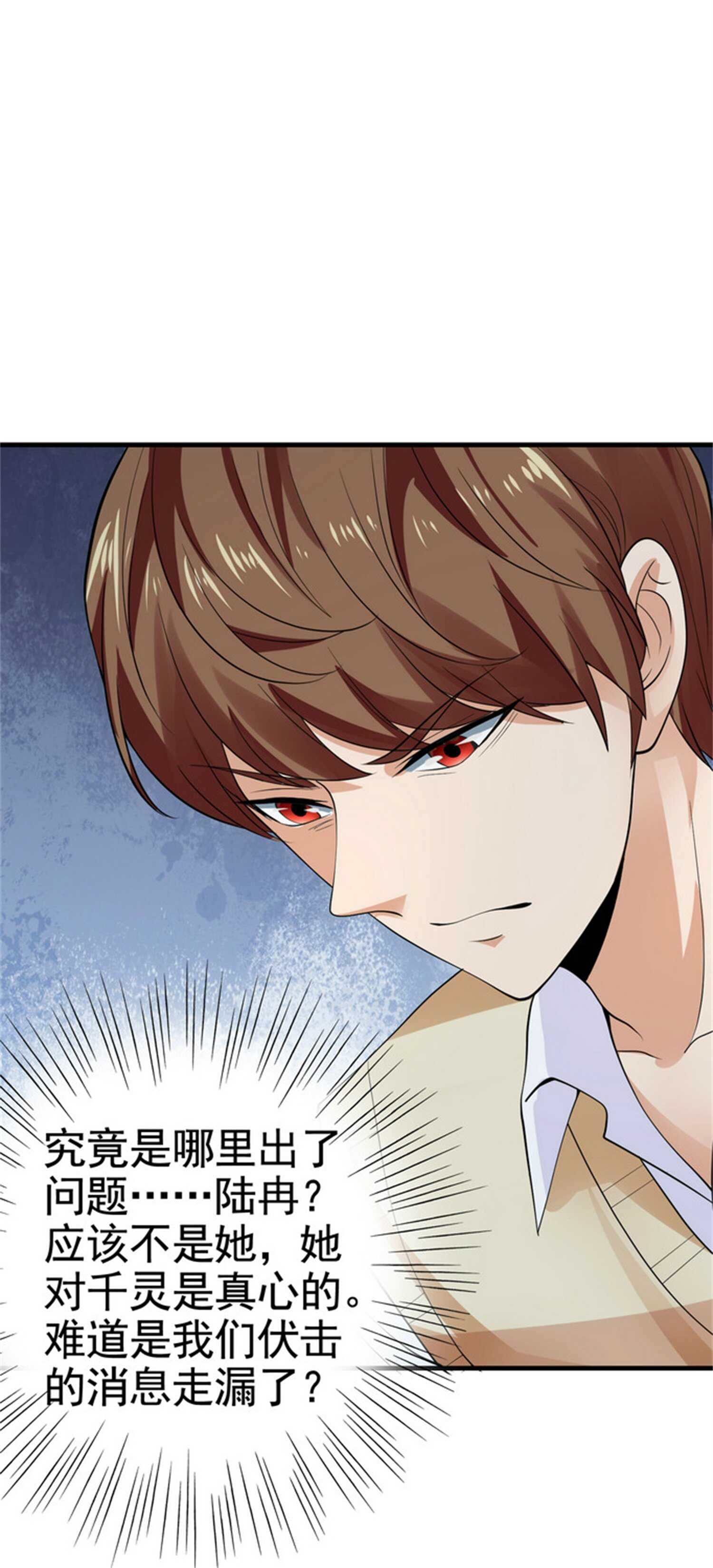 《校花在身边》第31话 保镖任务失败 第30页