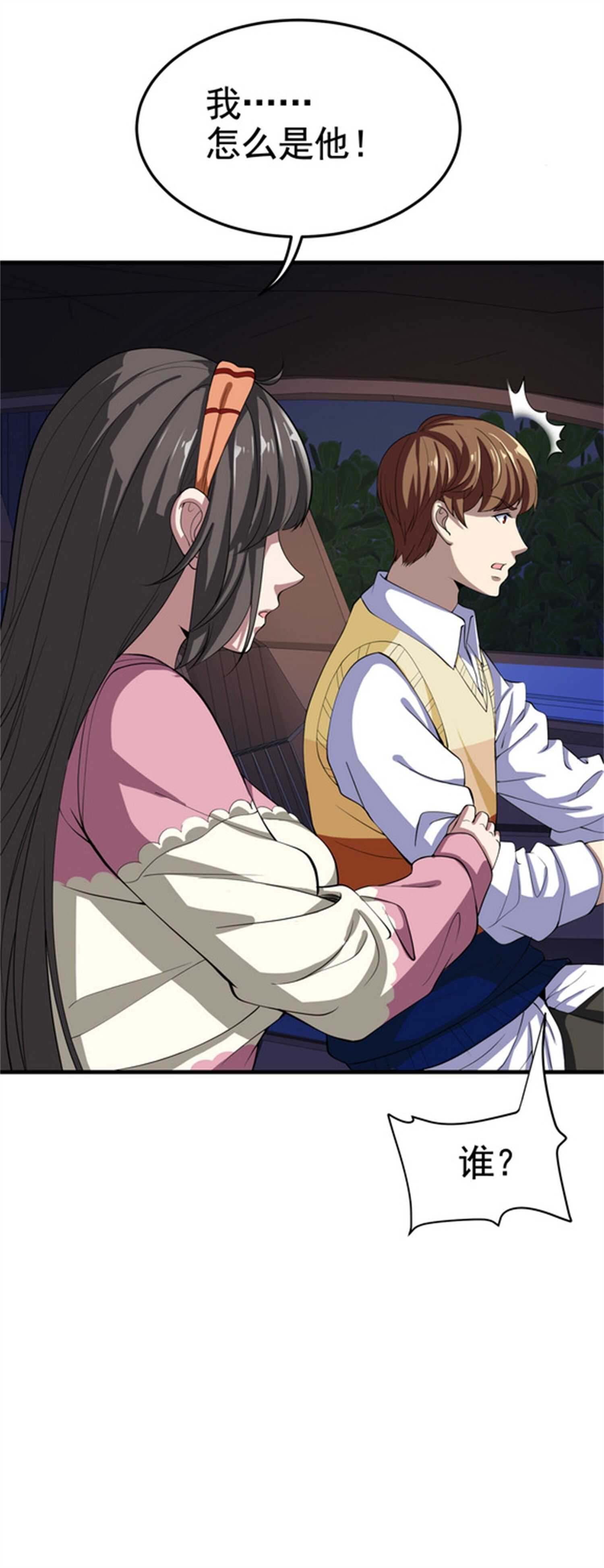 《校花在身边》第33话 美女的帮助 第16页
