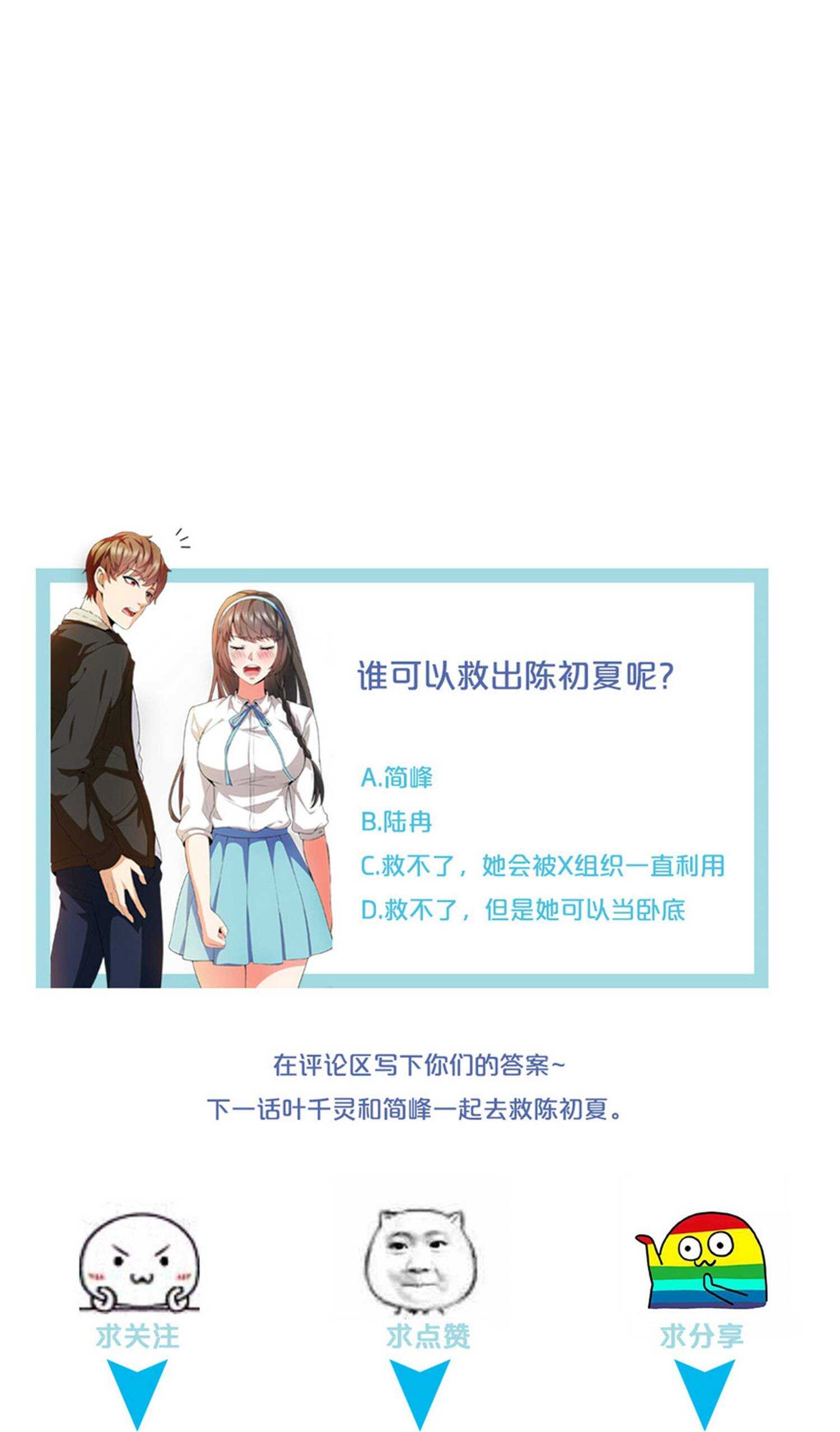 《校花在身边》第33话 美女的帮助 第29页