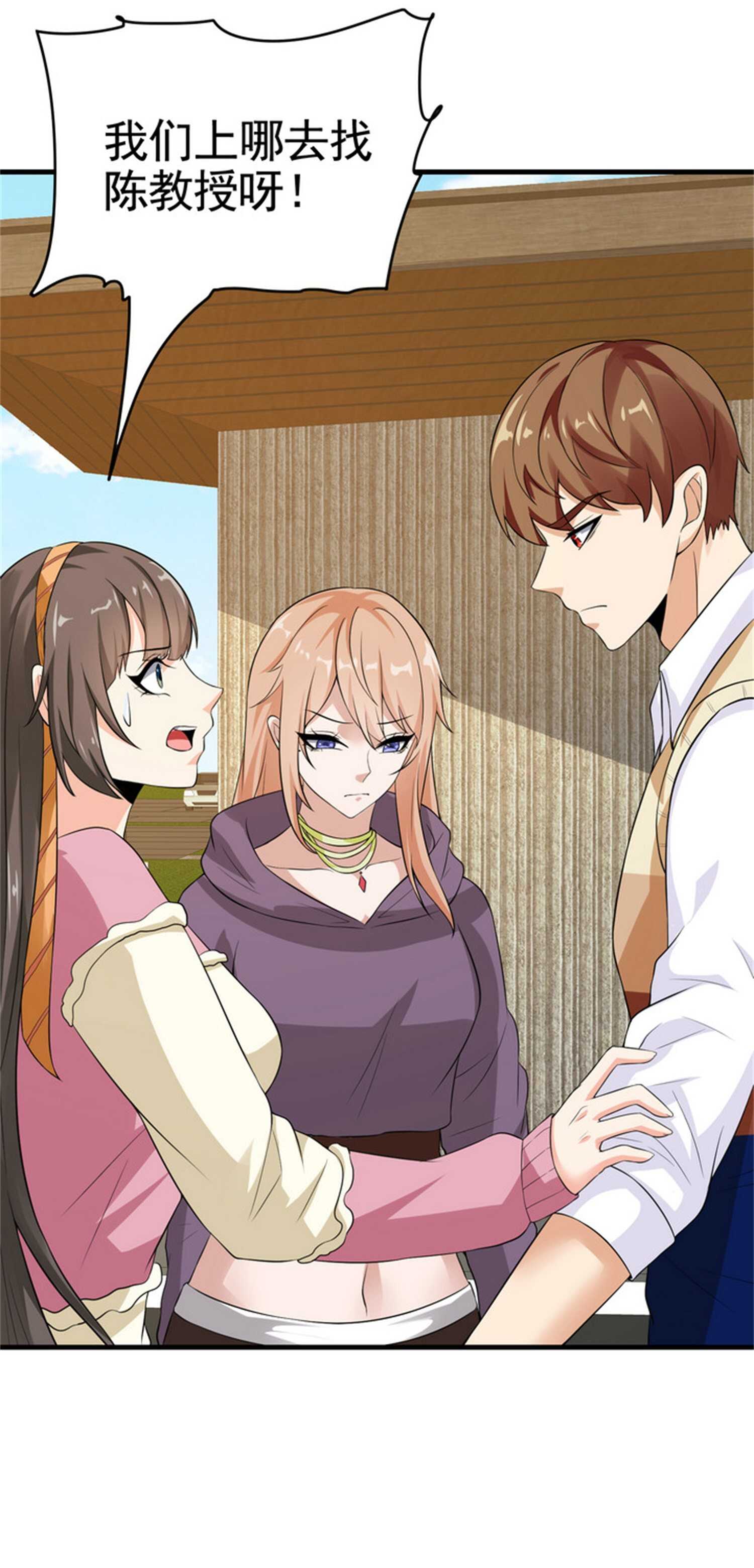 《校花在身边》第33话 美女的帮助 第9页