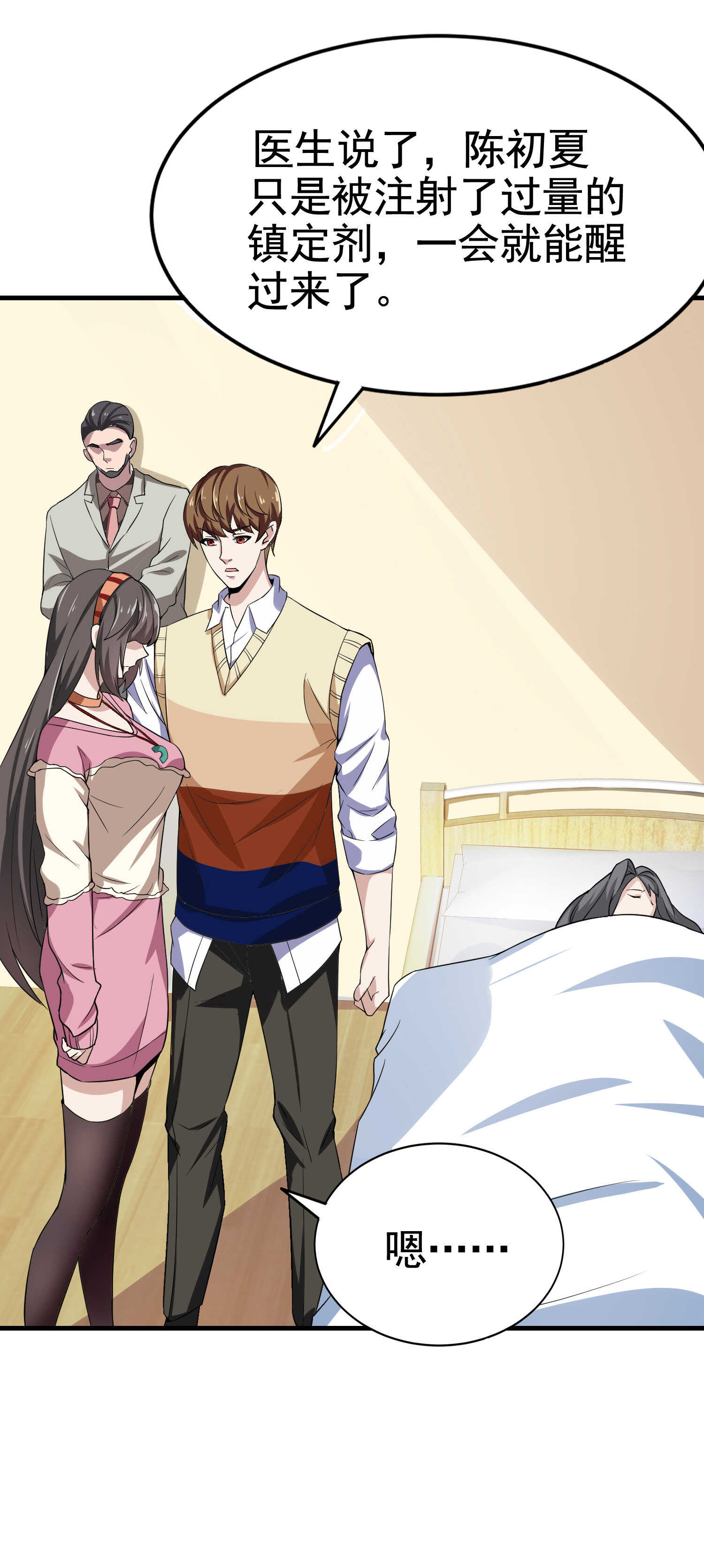 《校花在身边》第35话 校花妹妹是人质 第13页