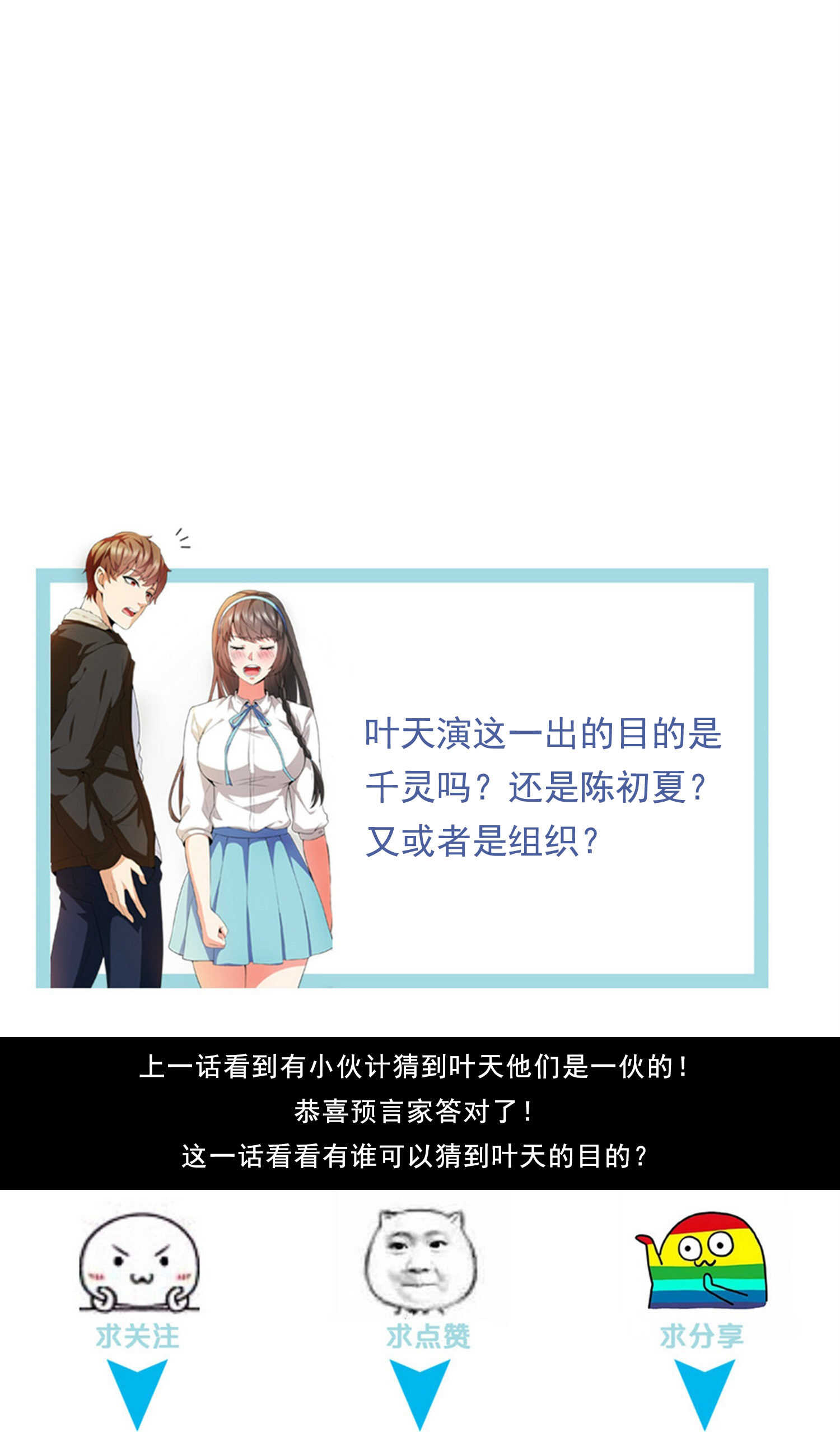 《校花在身边》第35话 校花妹妹是人质 第21页