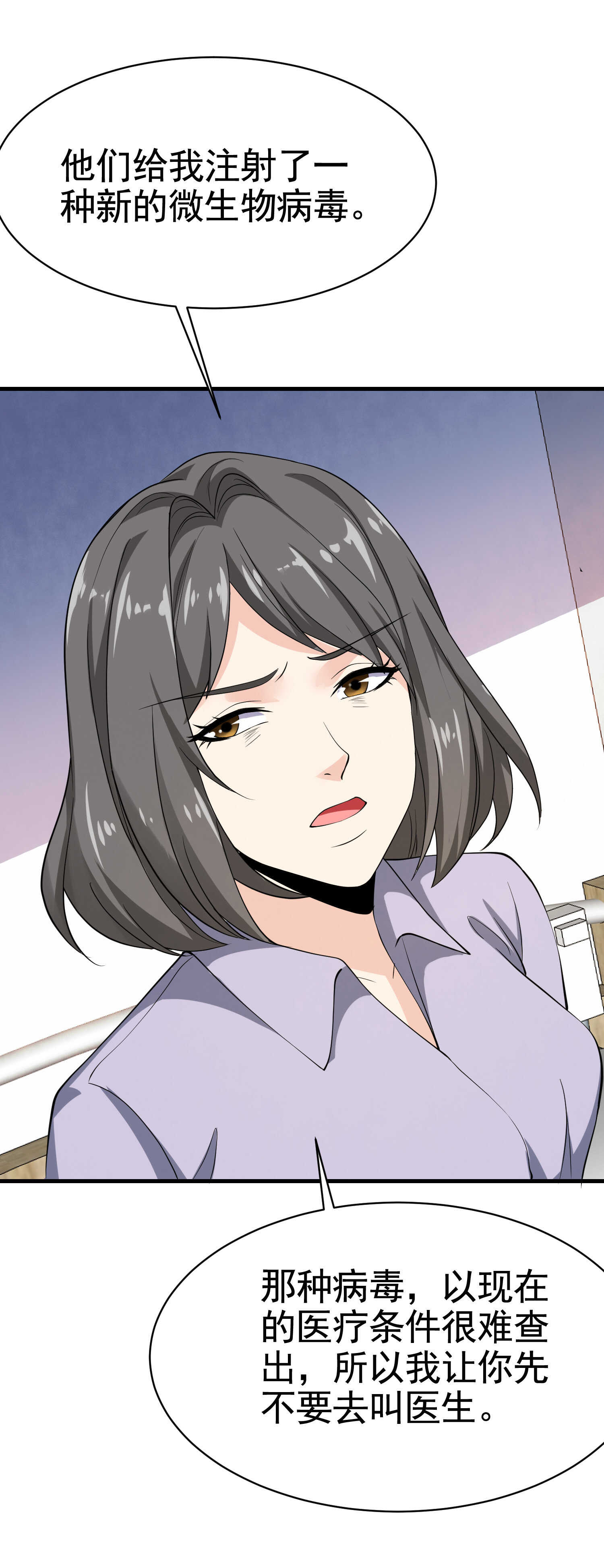 《校花在身边》第36话 打的就是你的脸 第10页