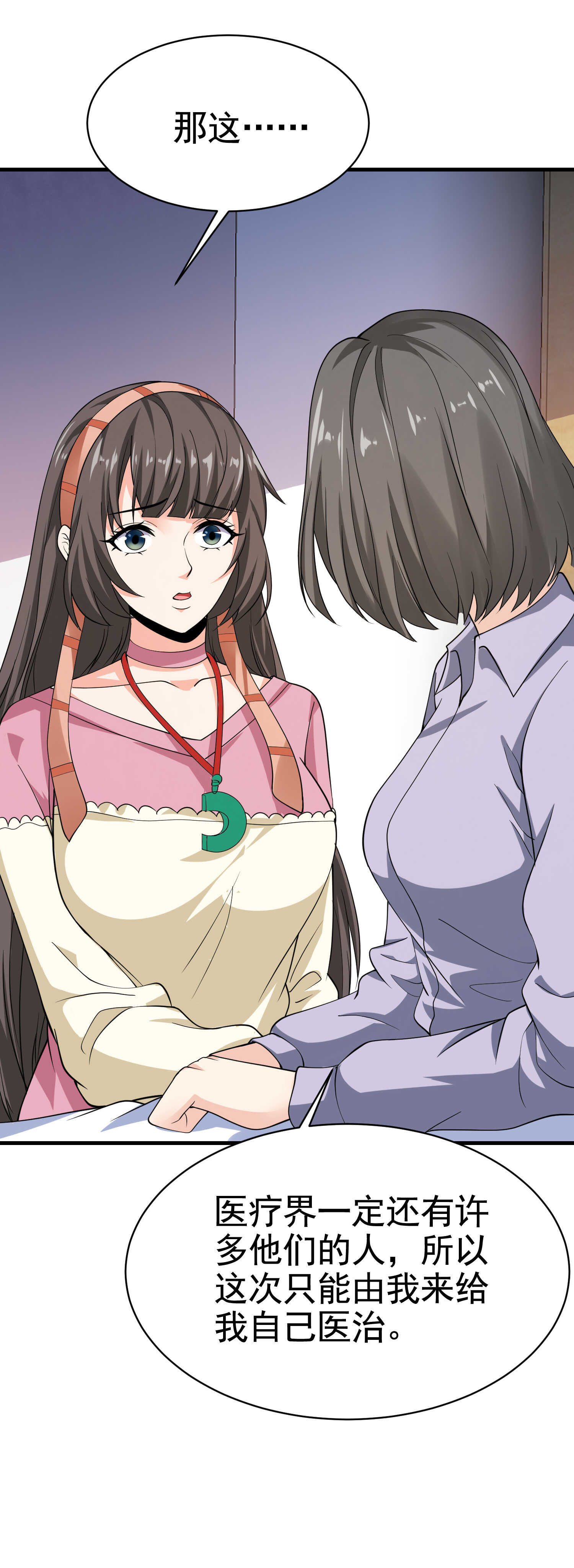 《校花在身边》第36话 打的就是你的脸 第11页