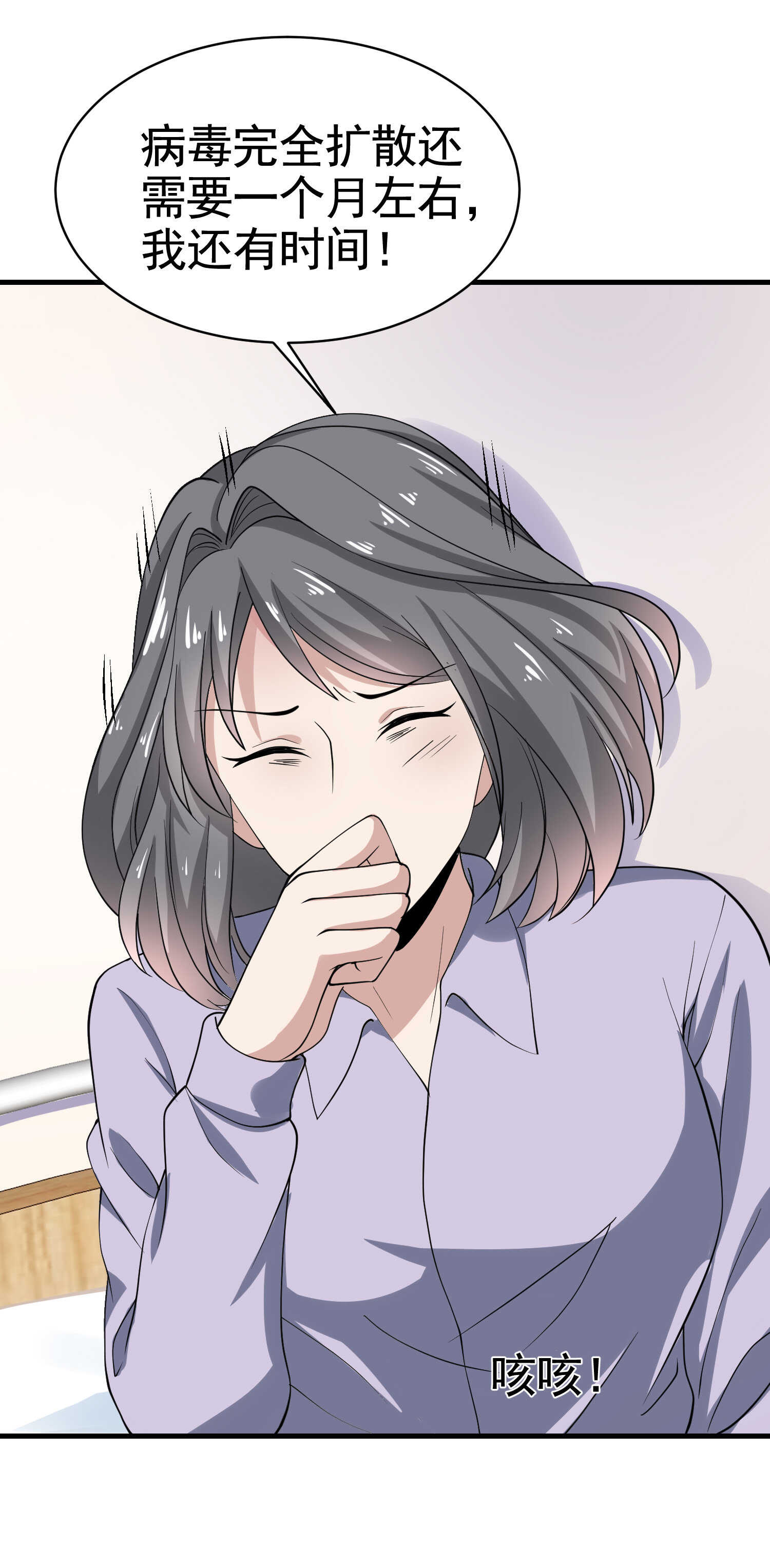 《校花在身边》第36话 打的就是你的脸 第12页