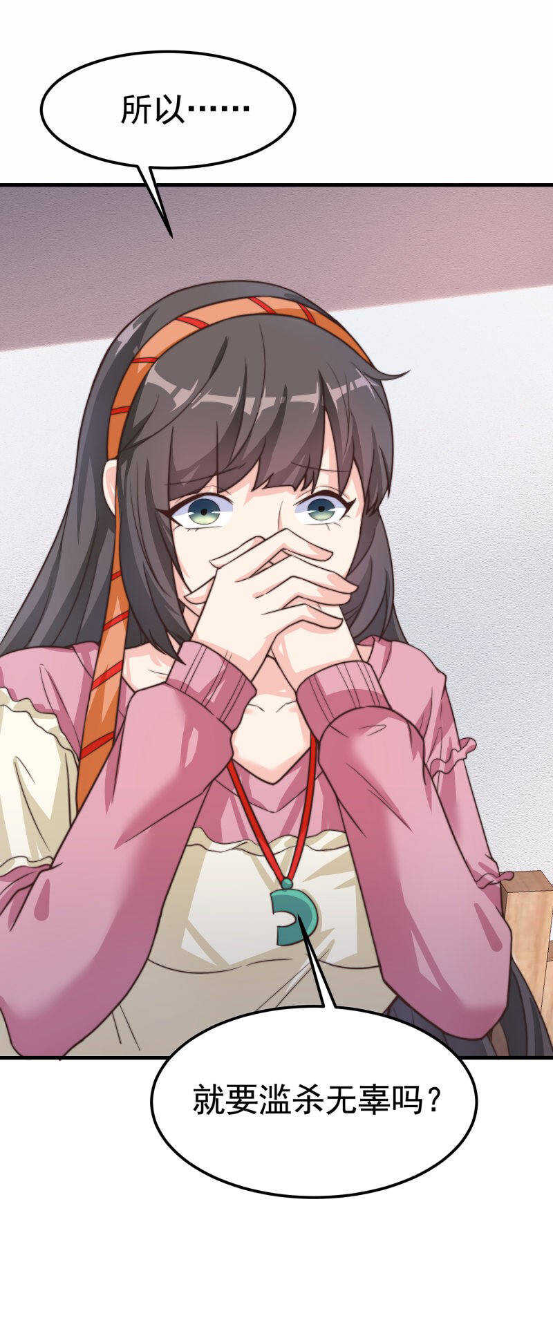 《校花在身边》第36话 打的就是你的脸 第16页