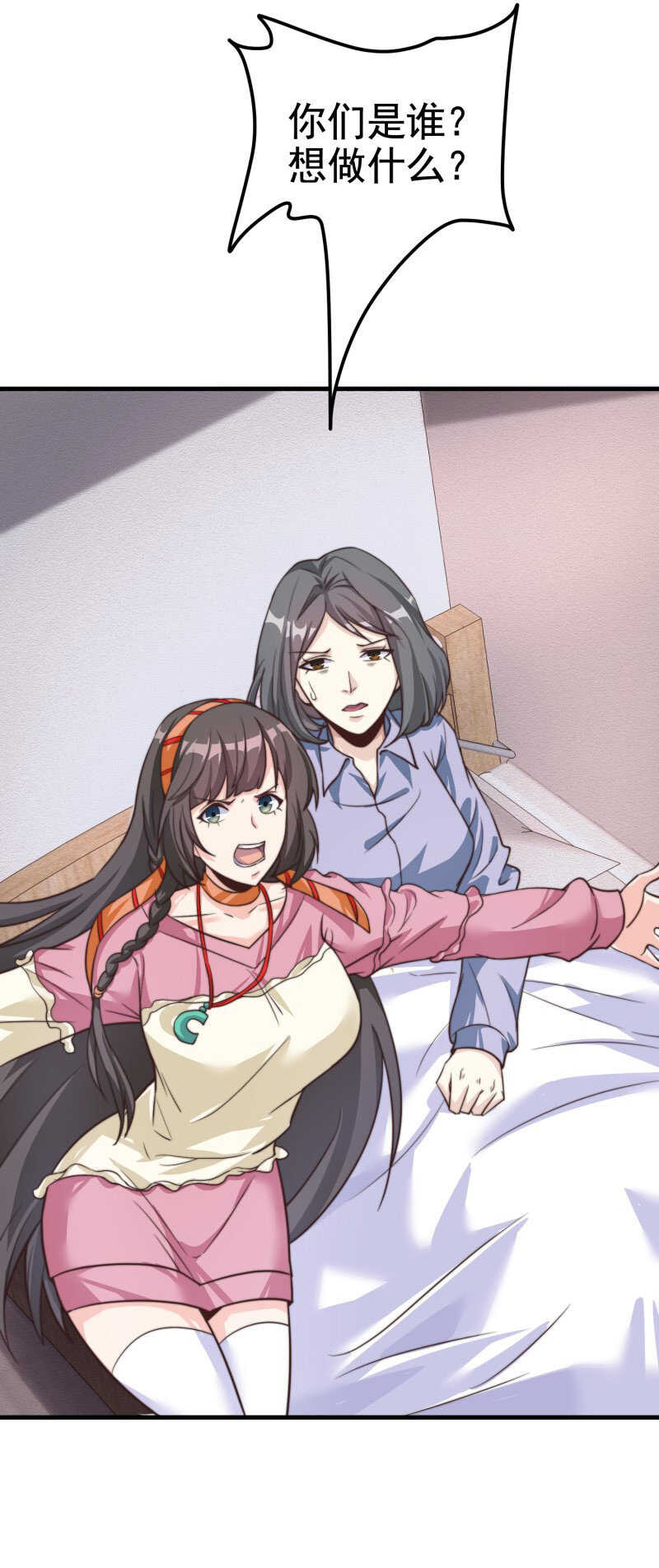 《校花在身边》第36话 打的就是你的脸 第19页