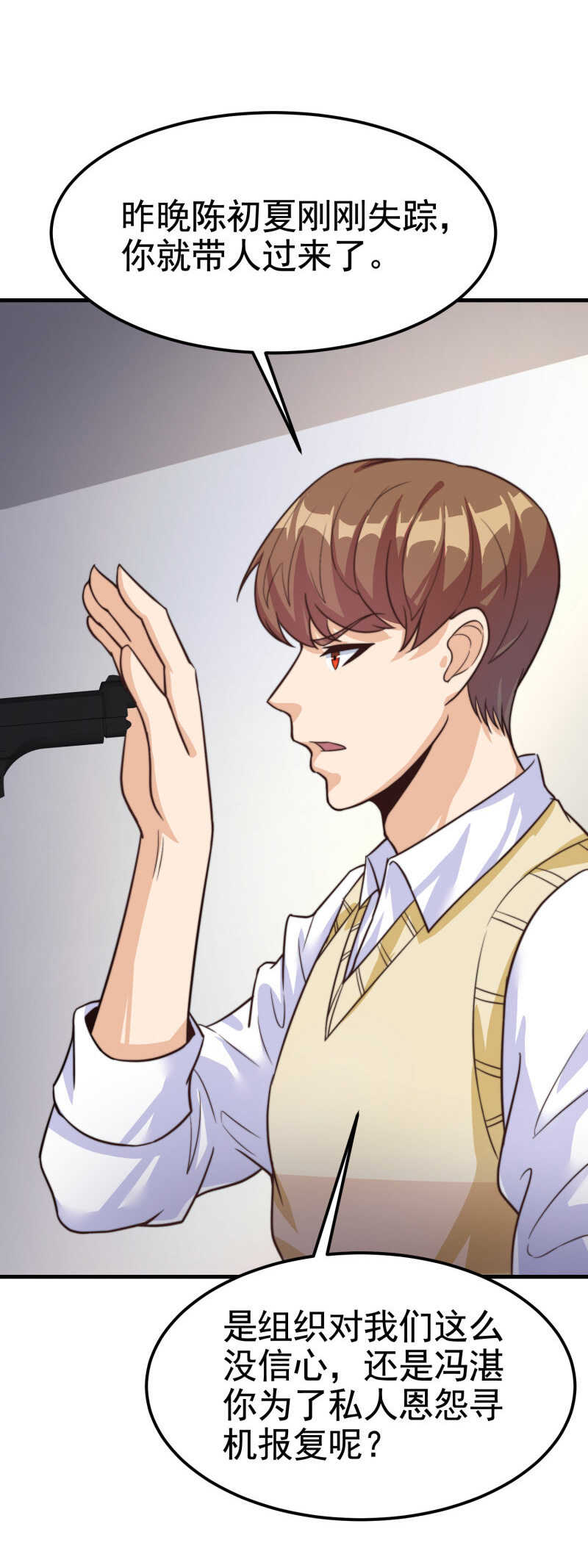 《校花在身边》第36话 打的就是你的脸 第21页