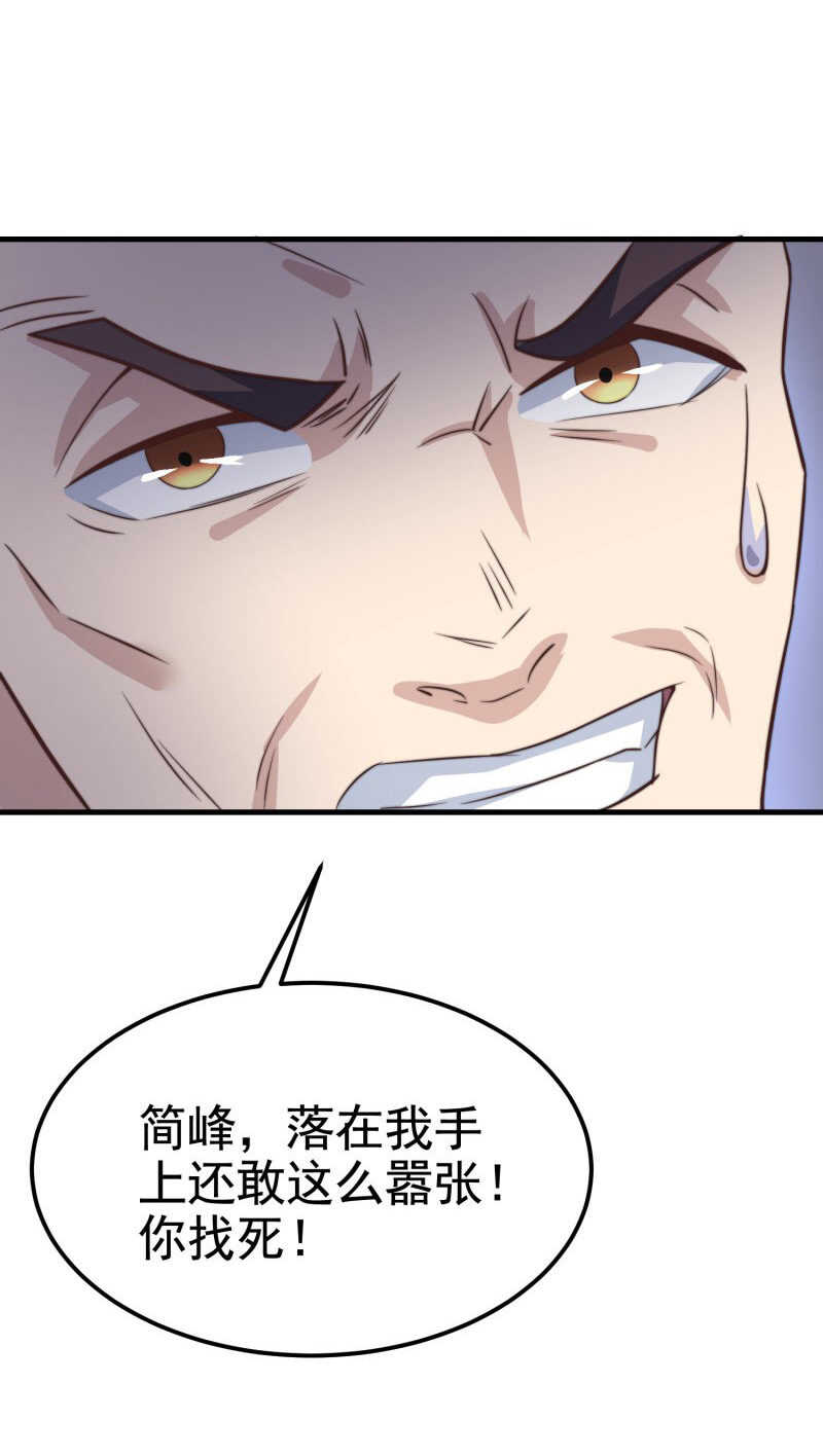 《校花在身边》第36话 打的就是你的脸 第24页