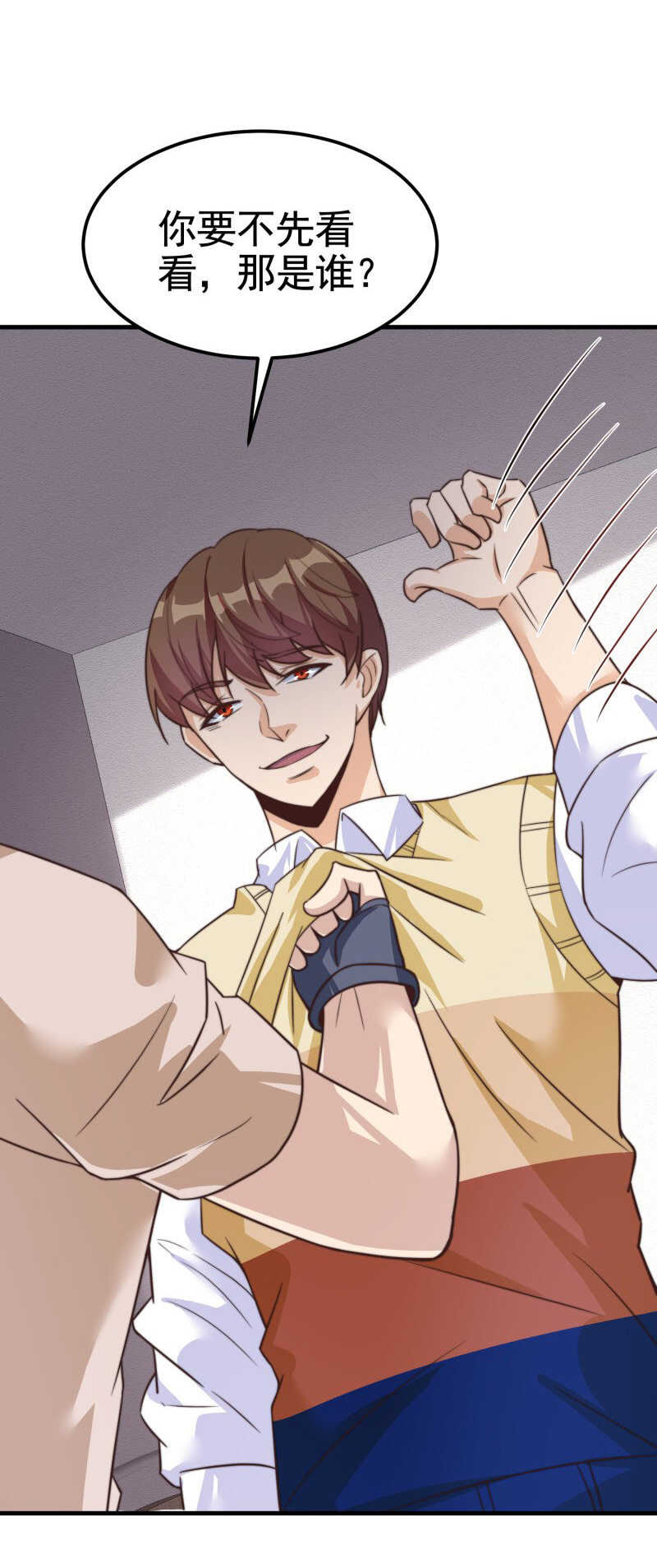 《校花在身边》第36话 打的就是你的脸 第25页