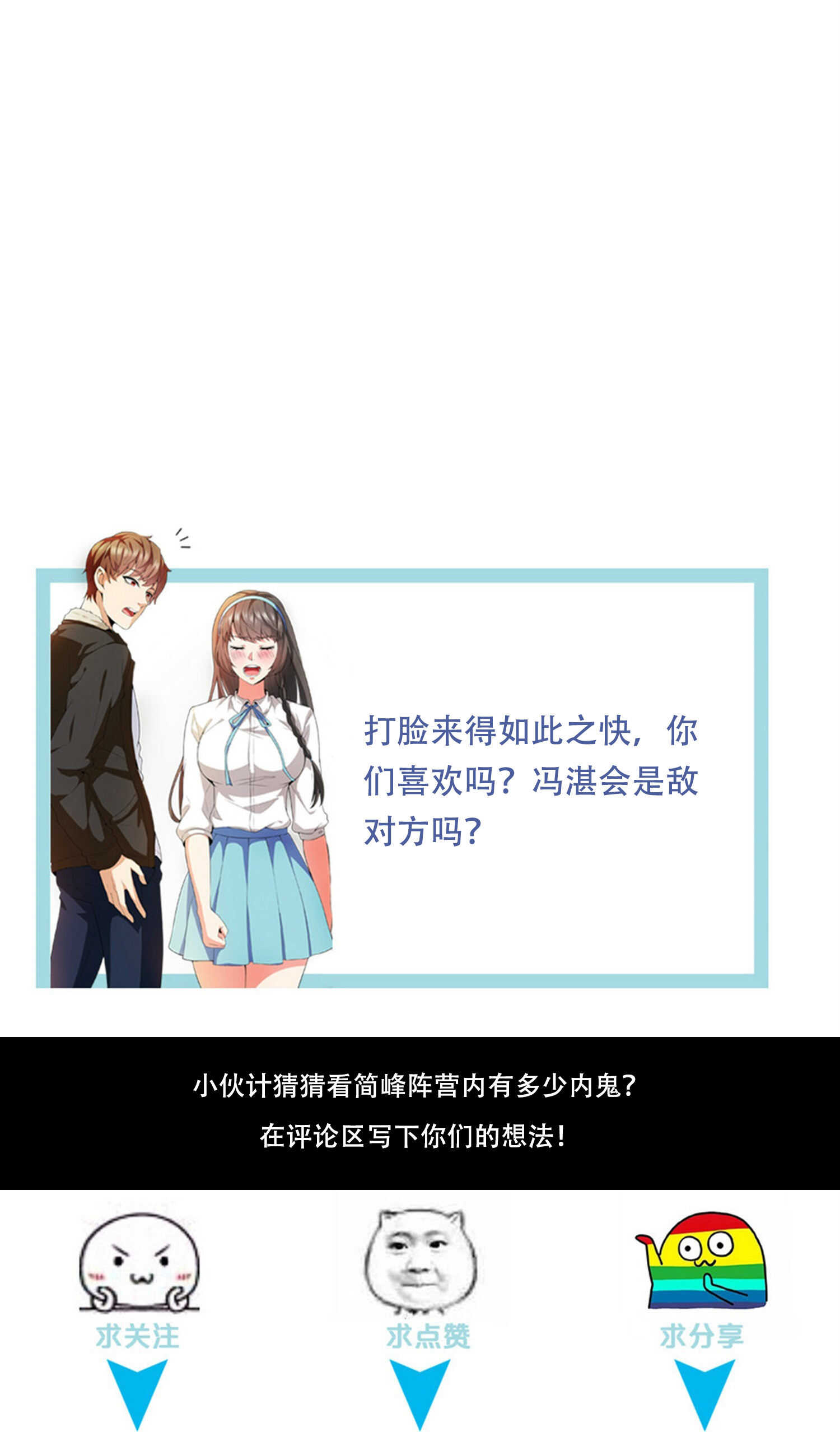 《校花在身边》第36话 打的就是你的脸 第27页