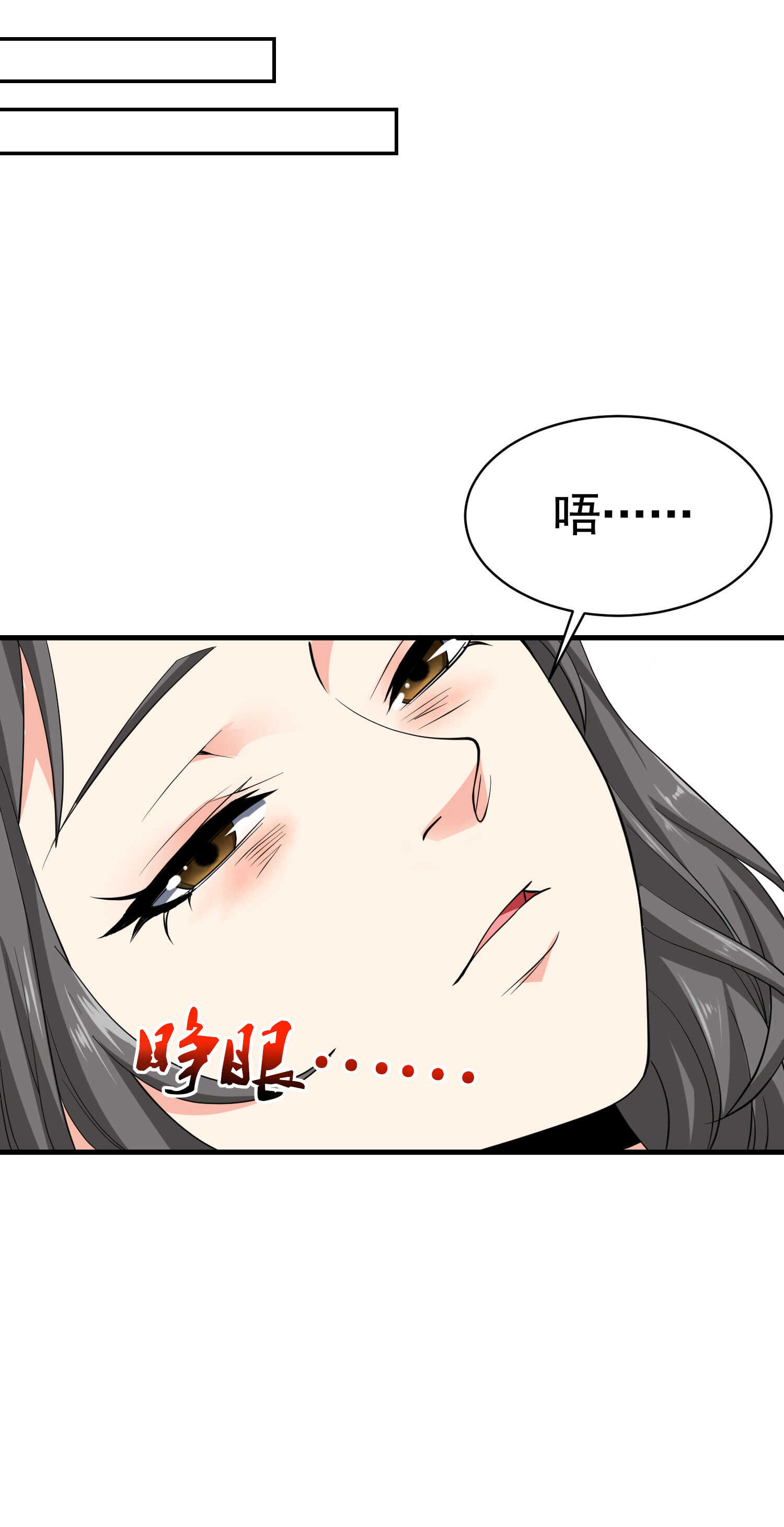 《校花在身边》第36话 打的就是你的脸 第2页