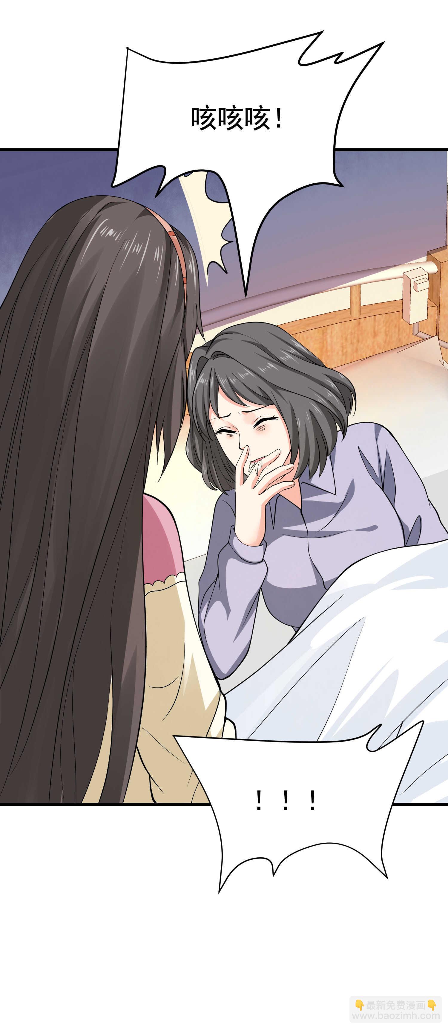 《校花在身边》第36话 打的就是你的脸 第4页