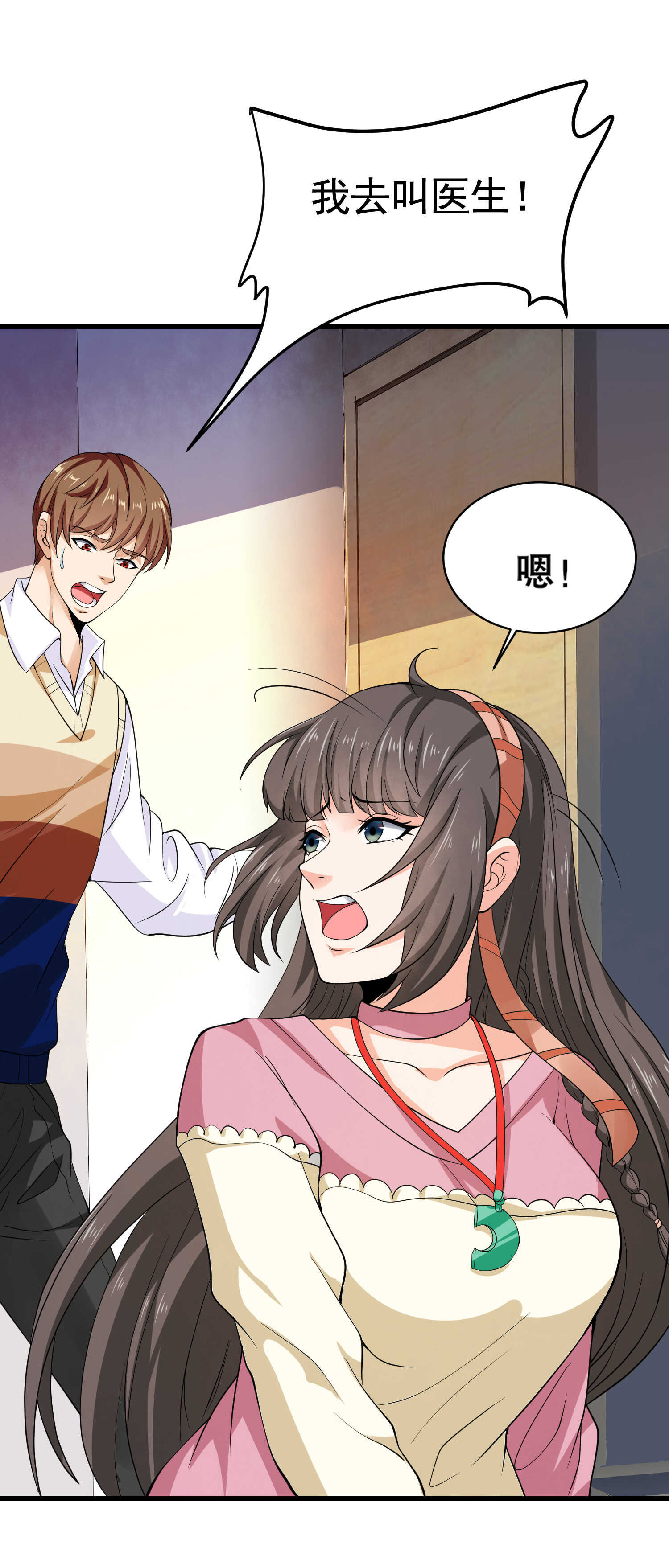《校花在身边》第36话 打的就是你的脸 第5页