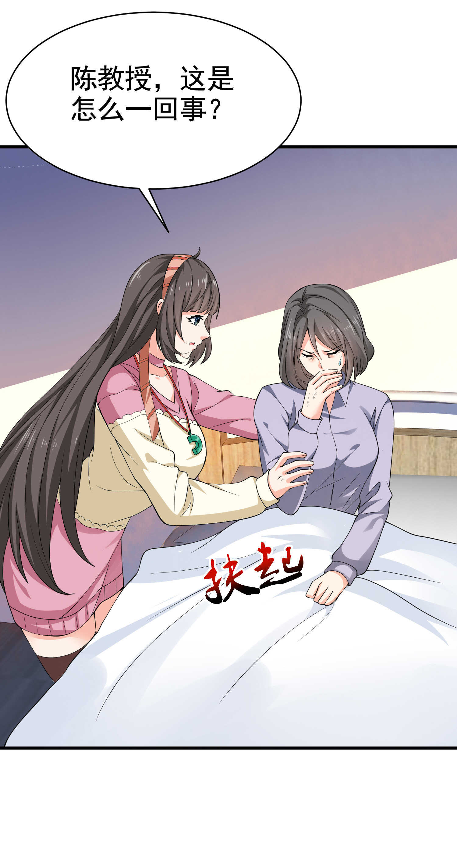 《校花在身边》第36话 打的就是你的脸 第7页