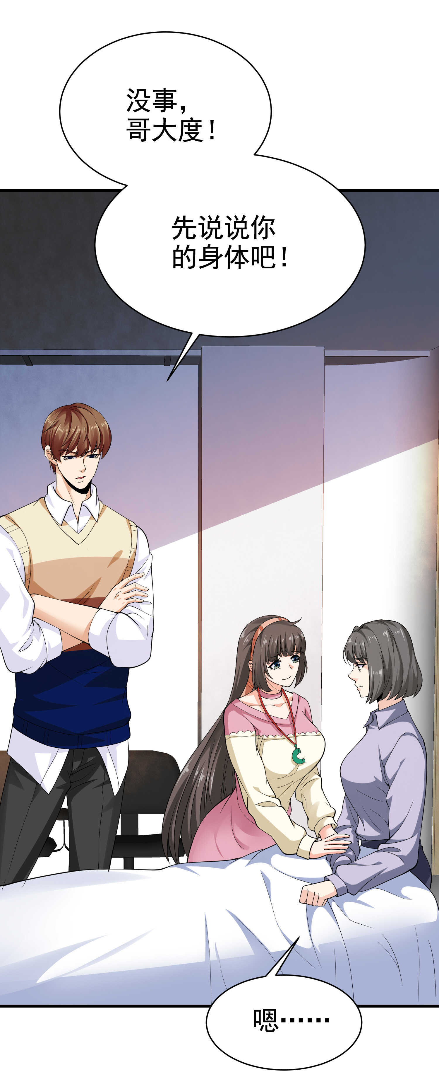 《校花在身边》第36话 打的就是你的脸 第9页