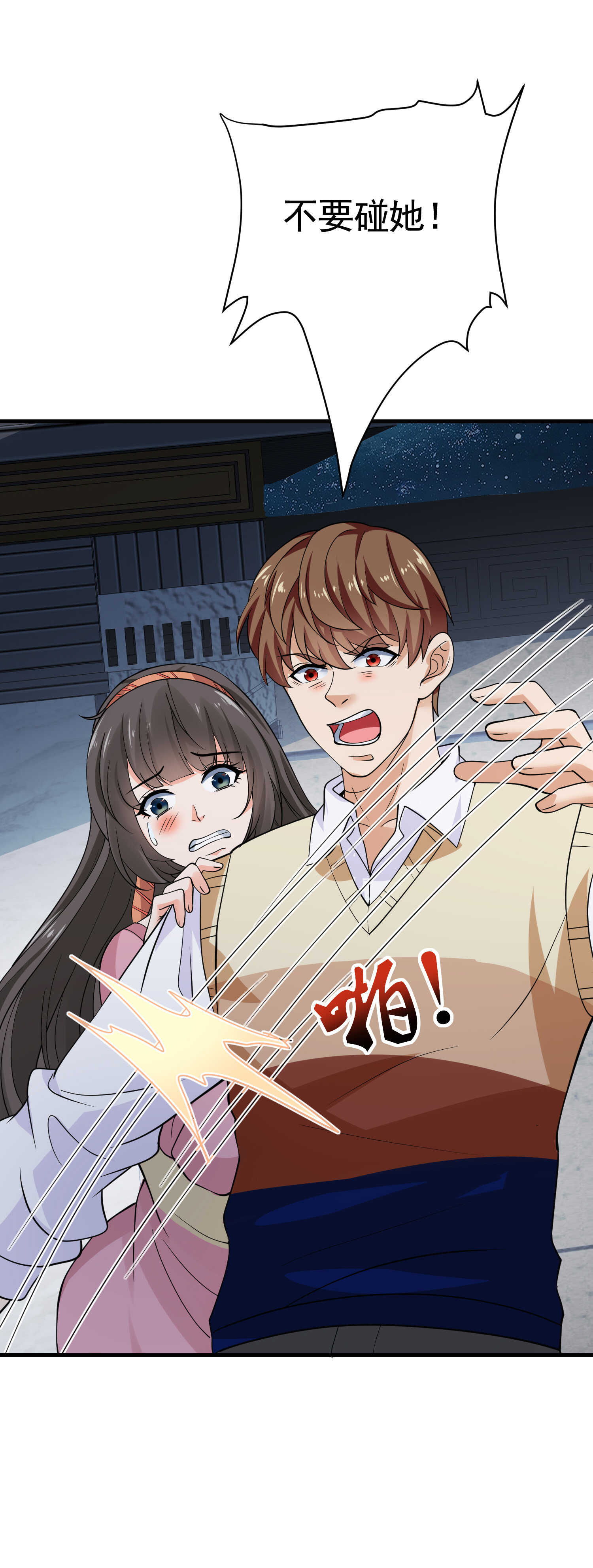 《校花在身边》第34话 带着校花妹妹夜袭 第15页