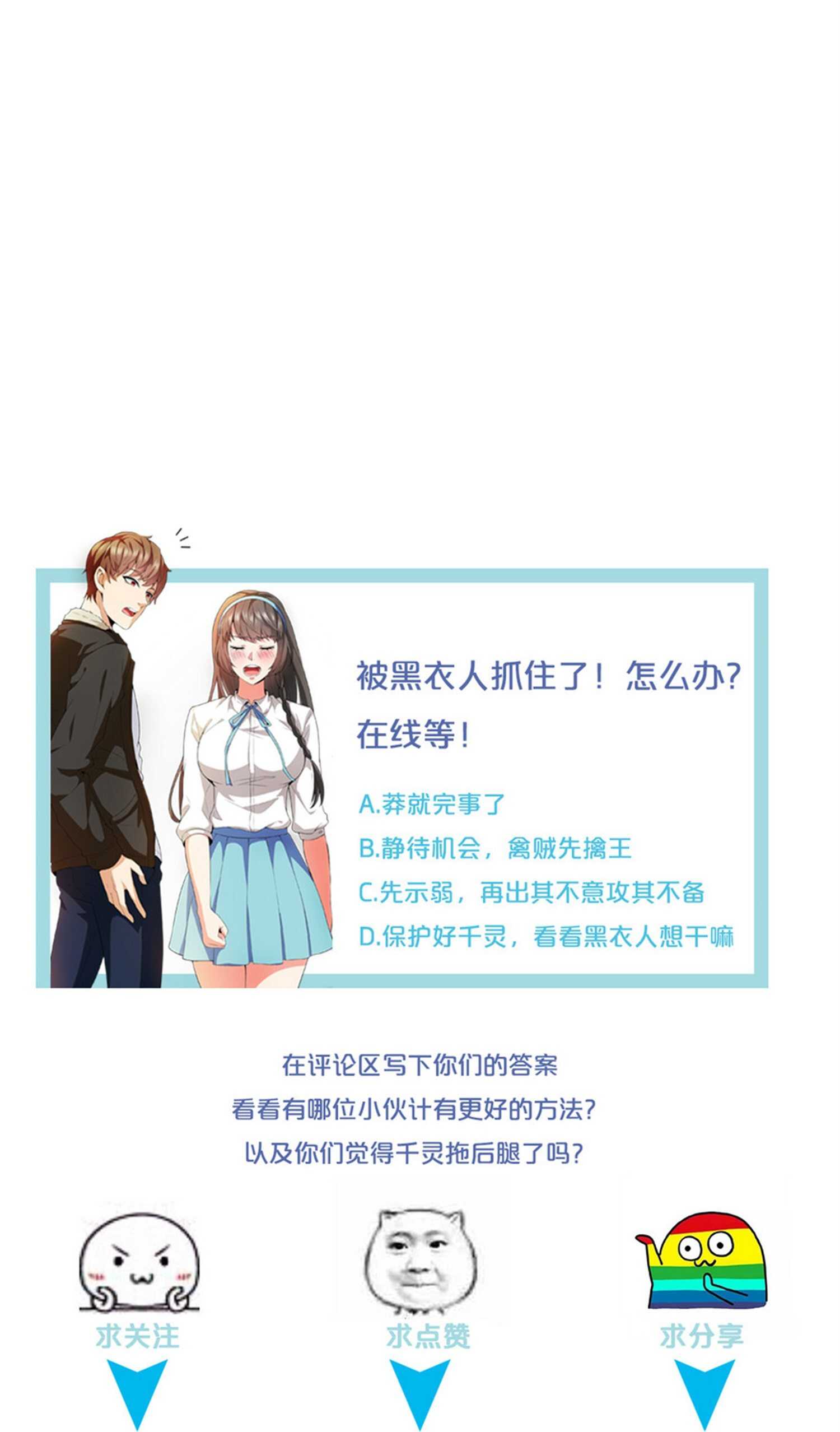《校花在身边》第34话 带着校花妹妹夜袭 第24页