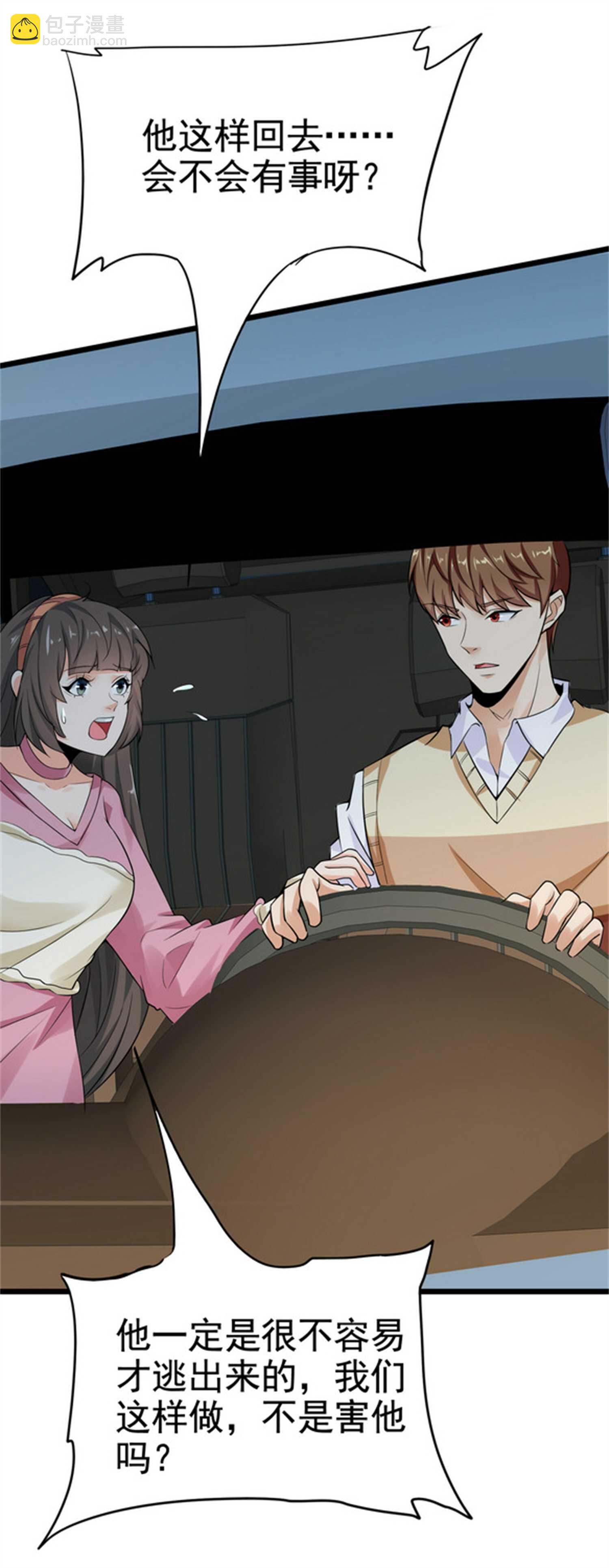 《校花在身边》第34话 带着校花妹妹夜袭 第3页