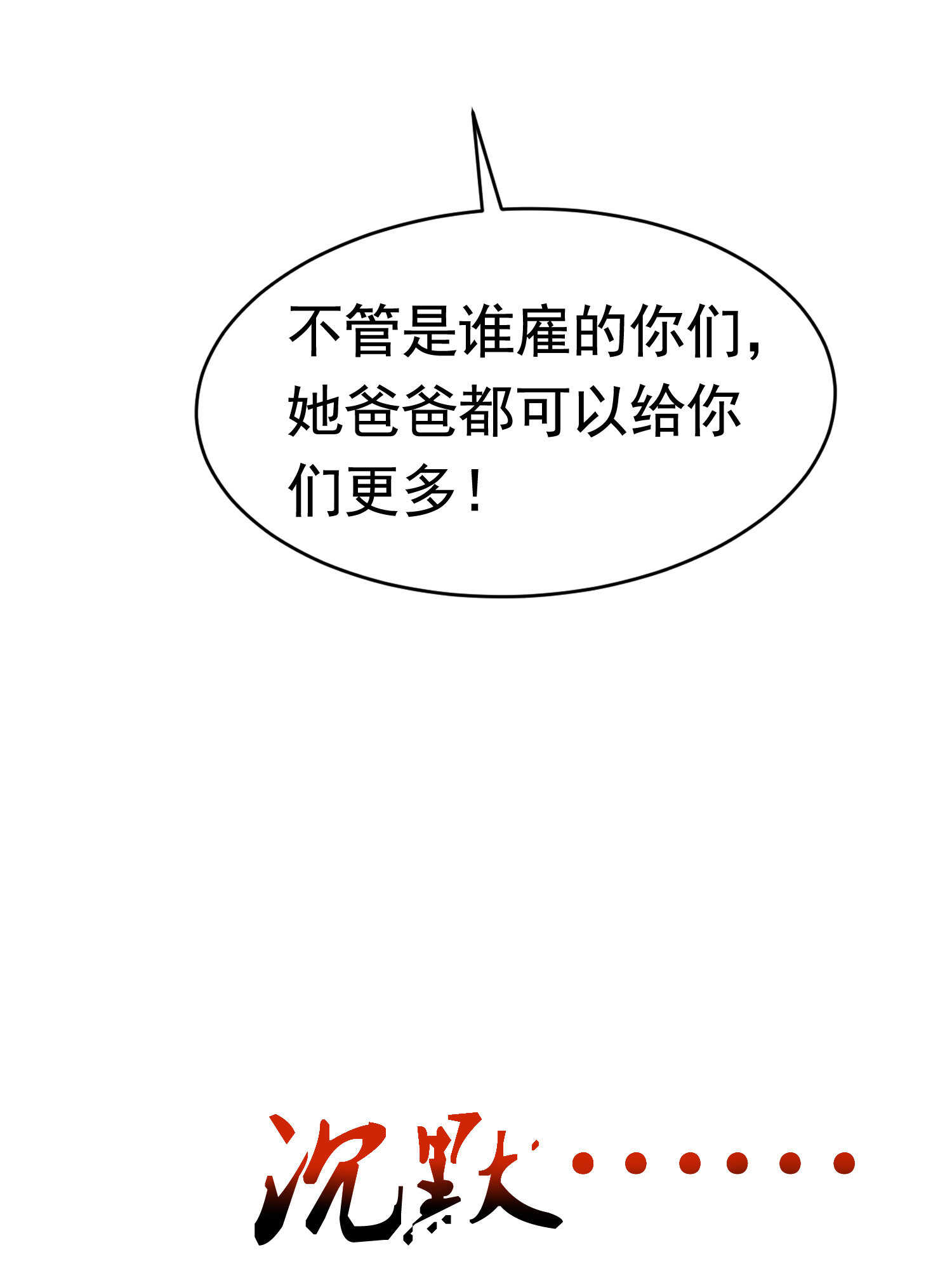 《校花在身边》第40话 是时候展现真正的技... 第16页