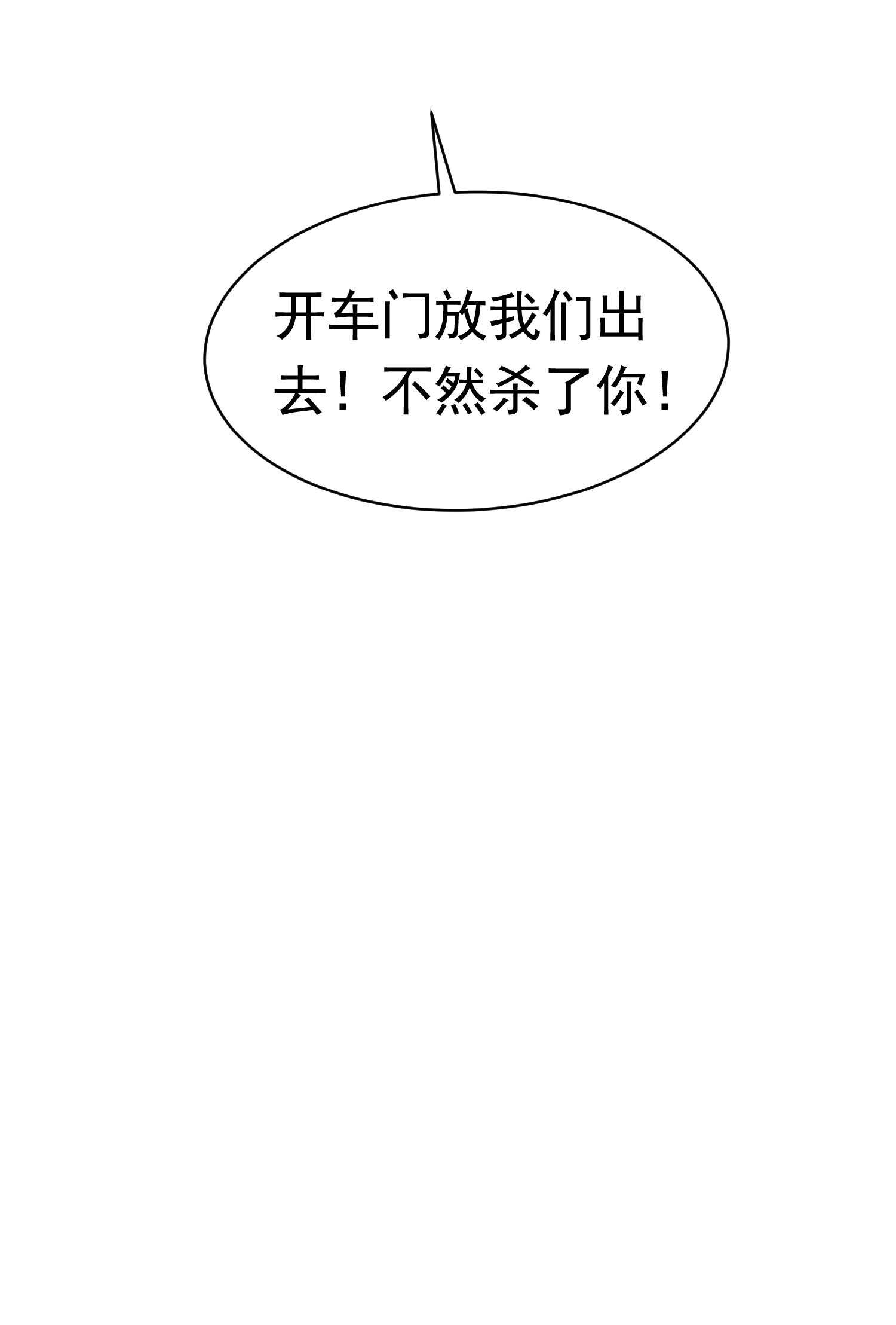 《校花在身边》第40话 是时候展现真正的技... 第28页