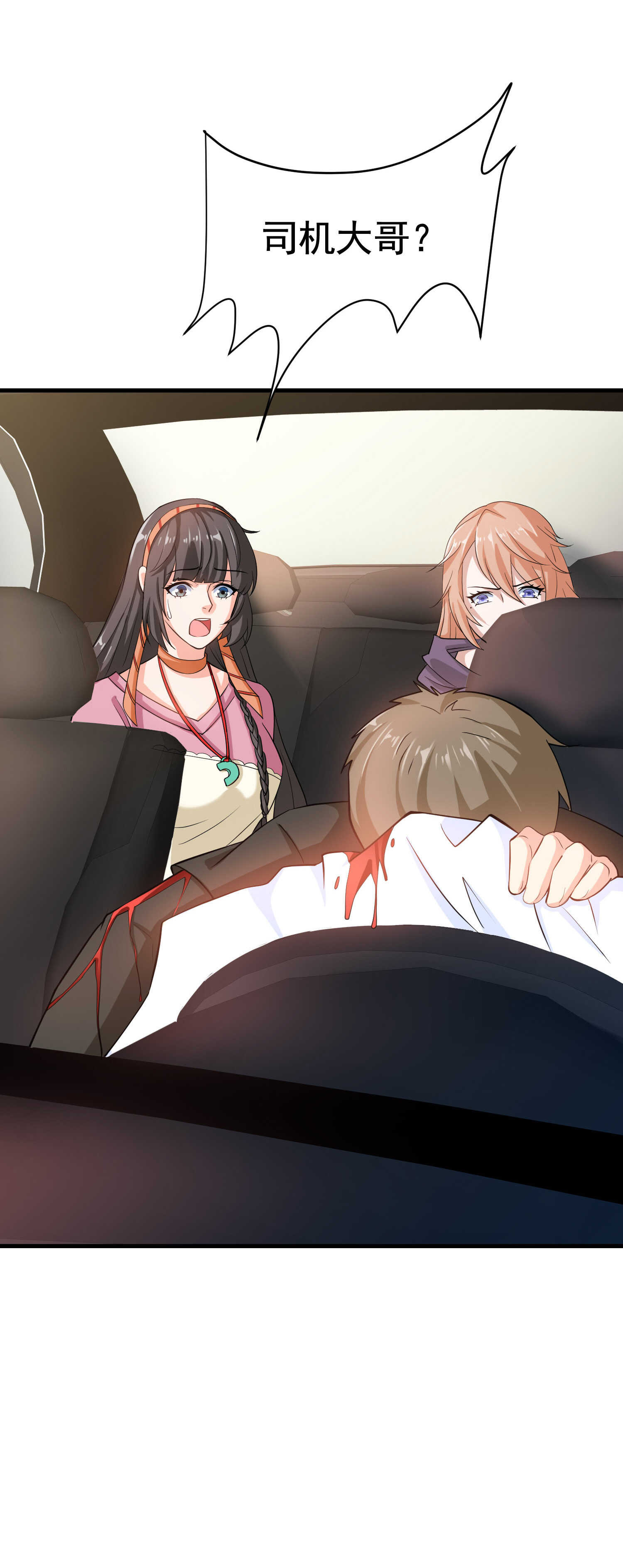 《校花在身边》第40话 是时候展现真正的技... 第2页